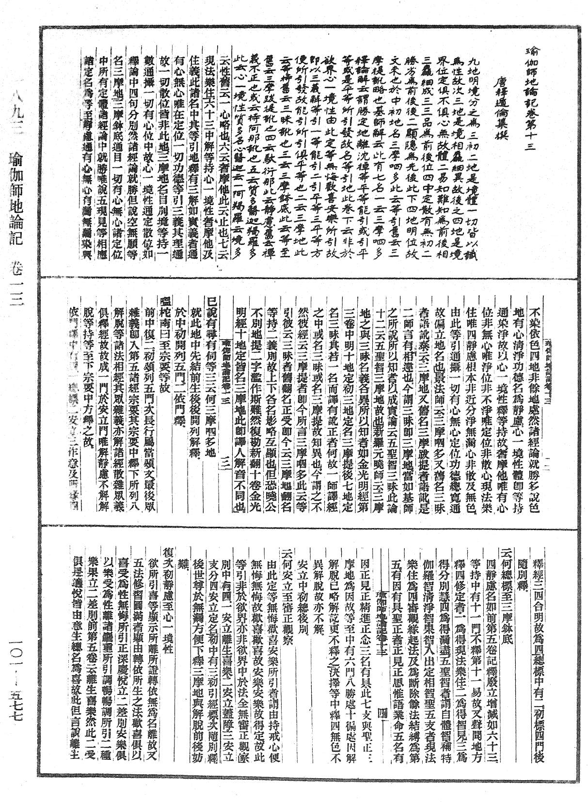 瑜伽師地論記《中華大藏經》_第101冊_第577頁