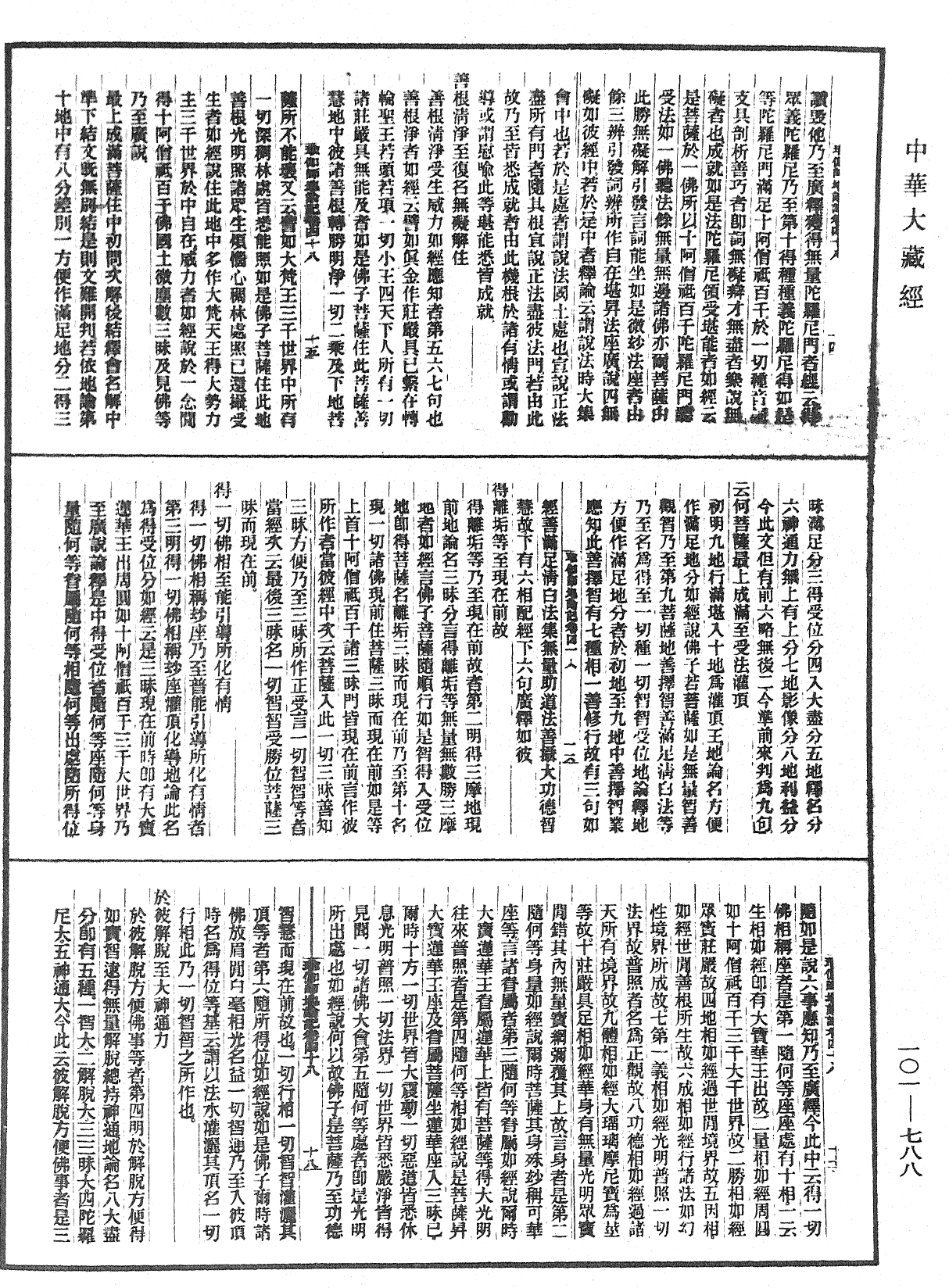 瑜伽師地論記《中華大藏經》_第101冊_第788頁