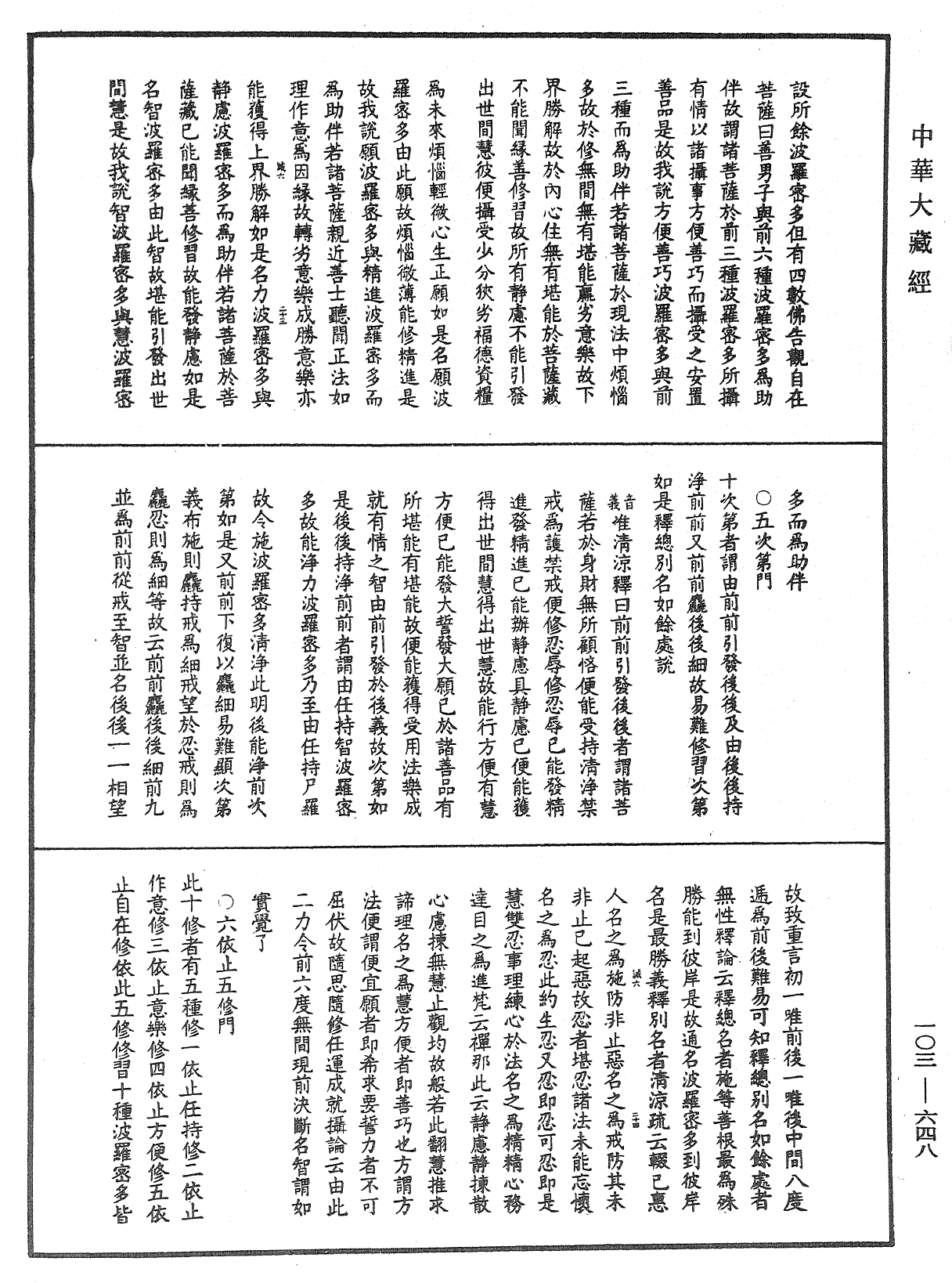 成唯識論音響補遺《中華大藏經》_第103冊_第648頁