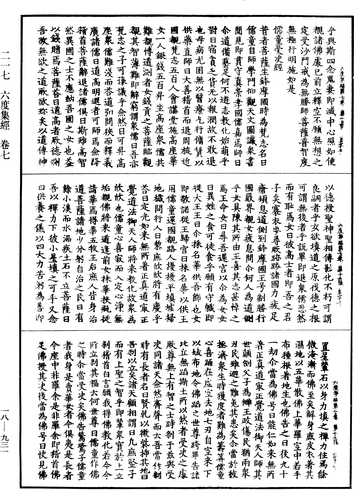 六度集經《中華大藏經》_第18冊_第931頁