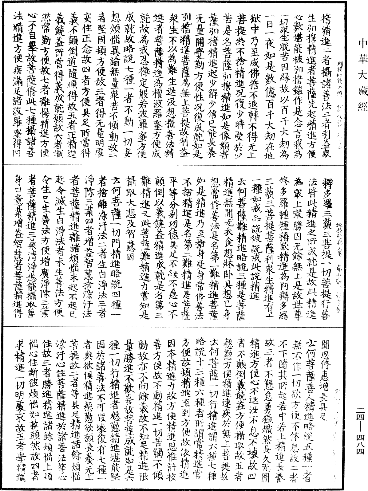 菩薩地持經《中華大藏經》_第24冊_第484頁