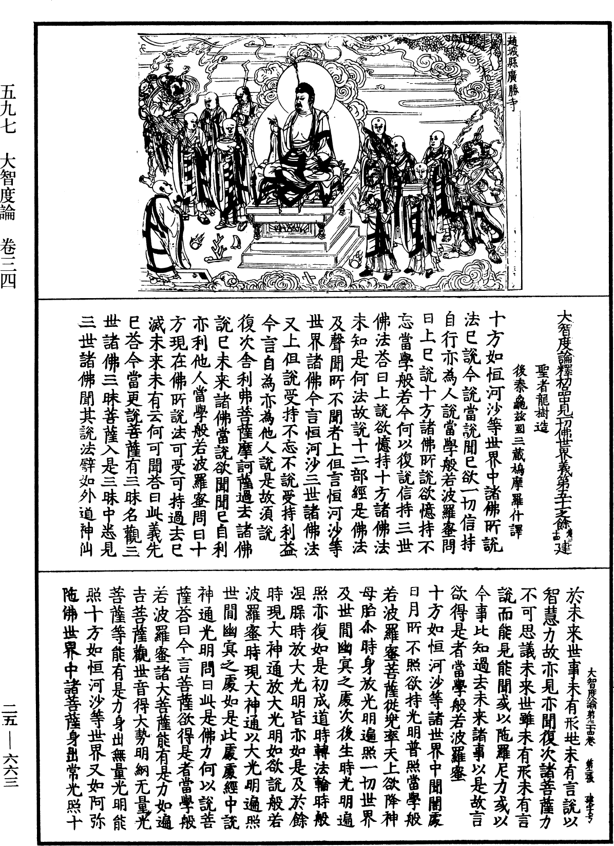 大智度論《中華大藏經》_第25冊_第663頁