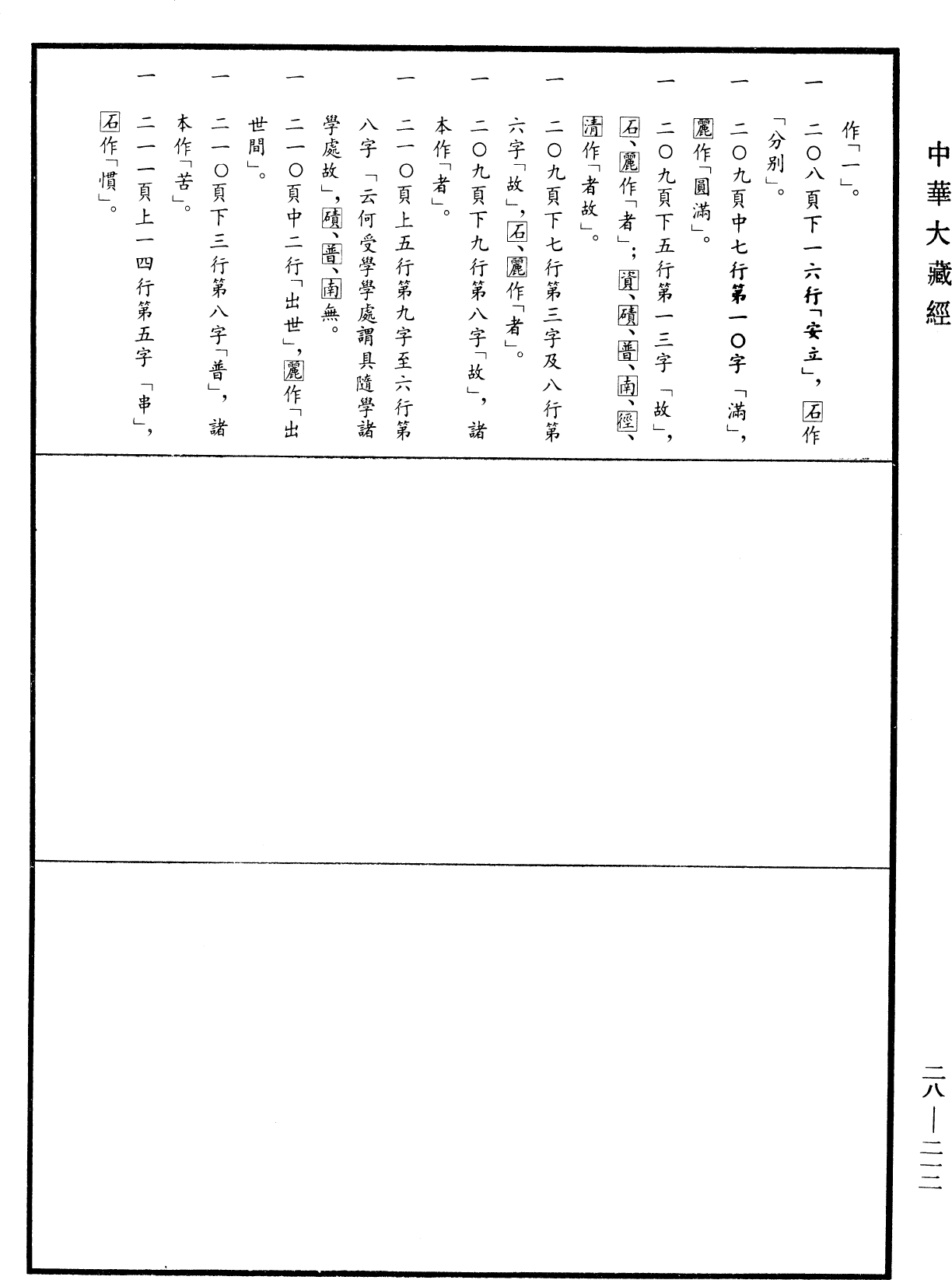 瑜伽師地論《中華大藏經》_第28冊_第0212頁82