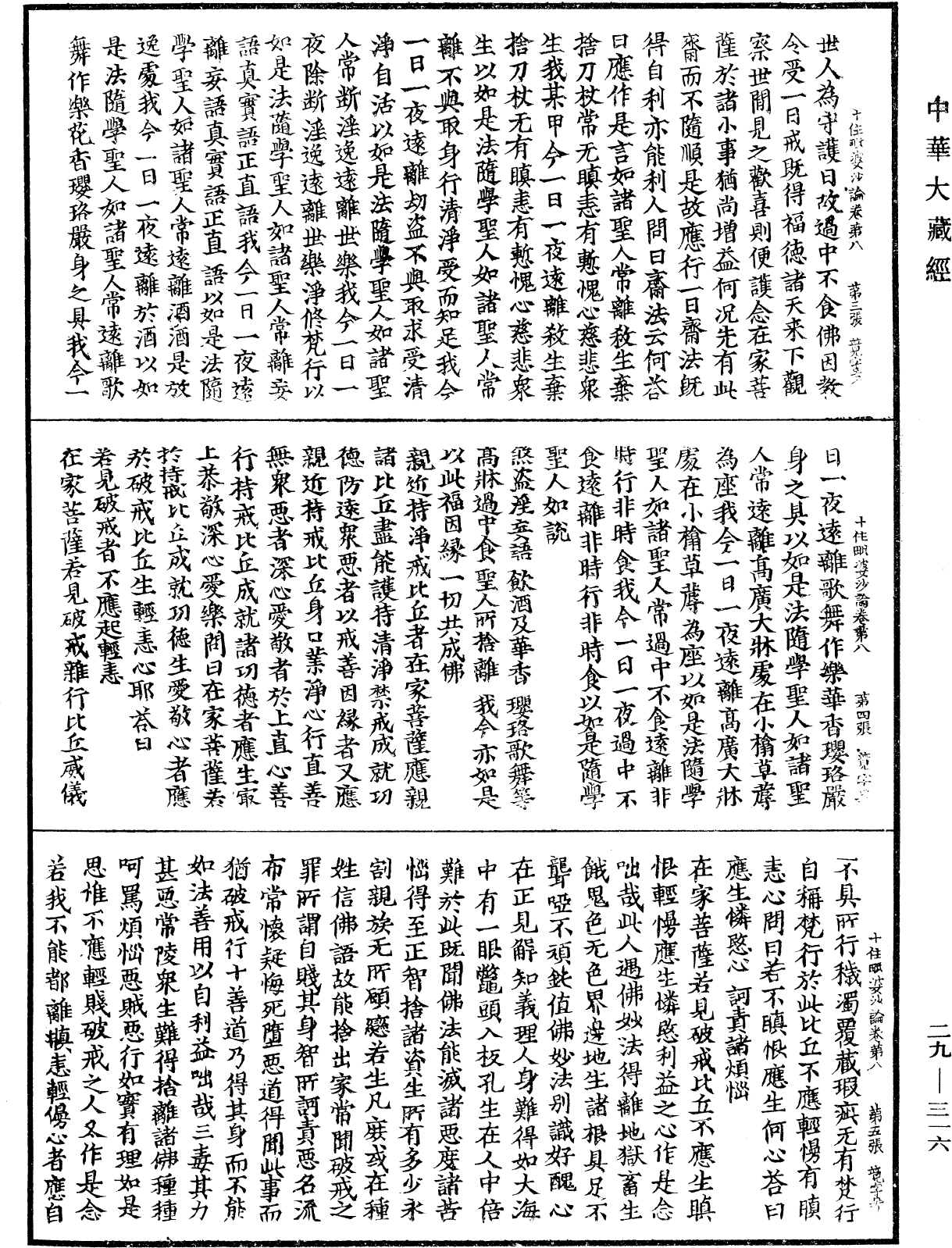 十住毗婆沙論《中華大藏經》_第29冊_第0316頁