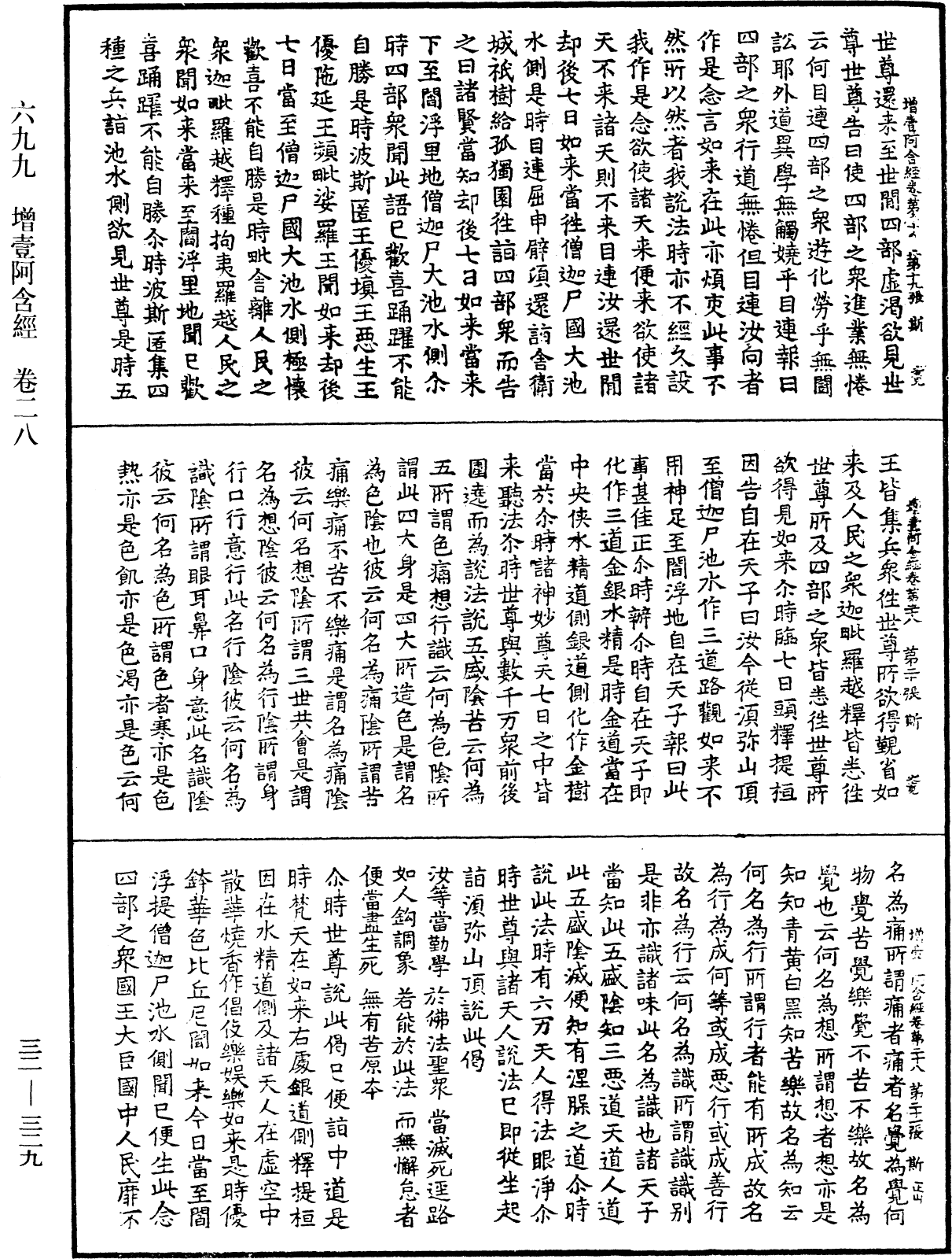 增壹阿含經《中華大藏經》_第32冊_第0329頁