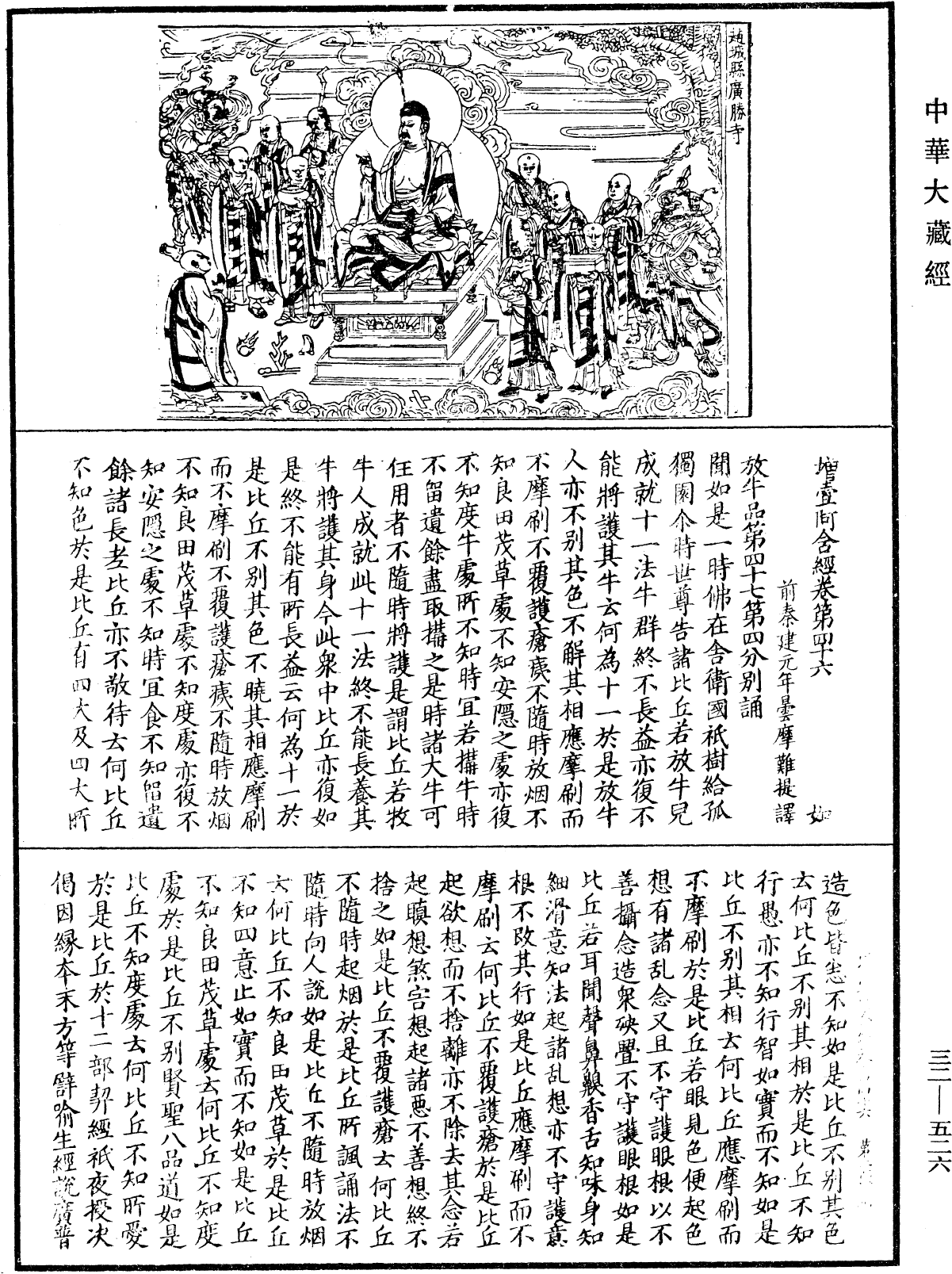 增壹阿含經《中華大藏經》_第32冊_第0526頁