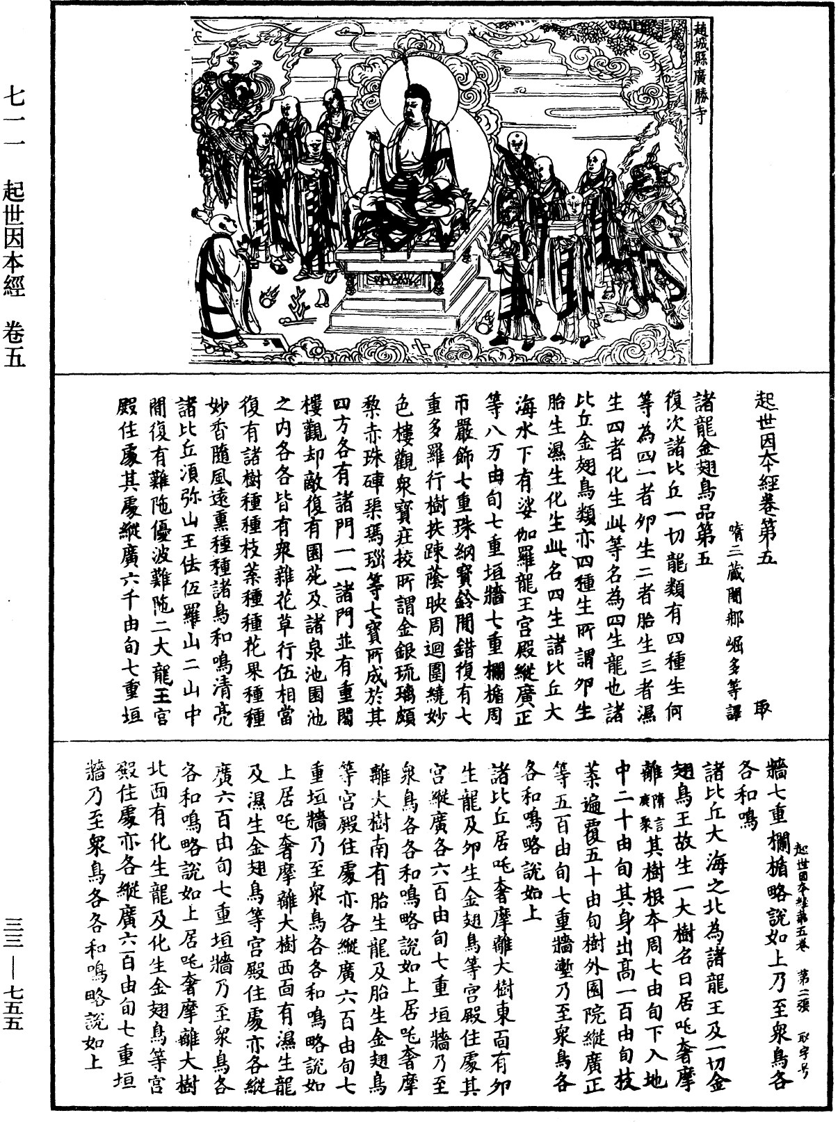 起世因本經《中華大藏經》_第33冊_第0755頁