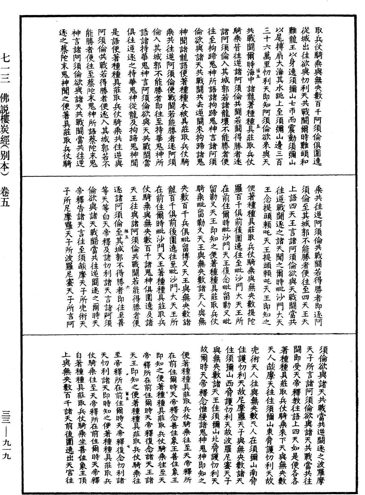 佛說樓炭經(別本)《中華大藏經》_第33冊_第0919頁