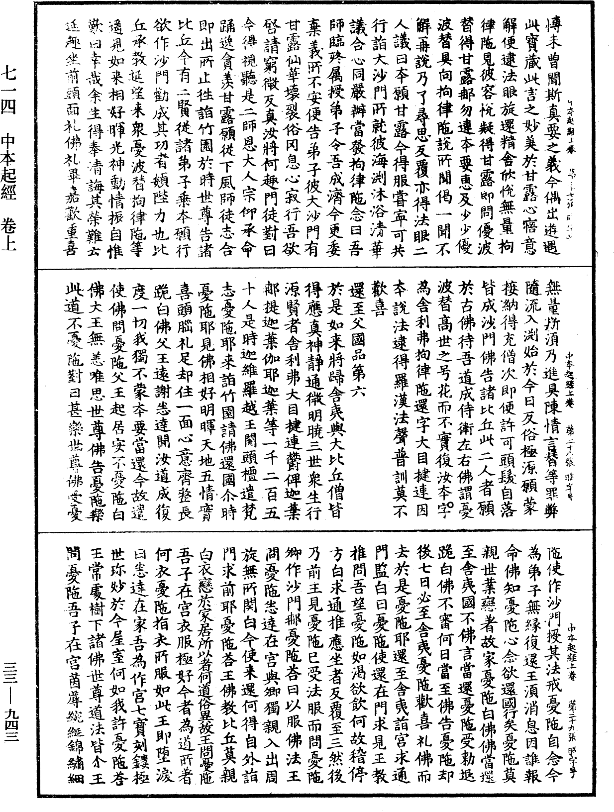 中本起經《中華大藏經》_第33冊_第0943頁