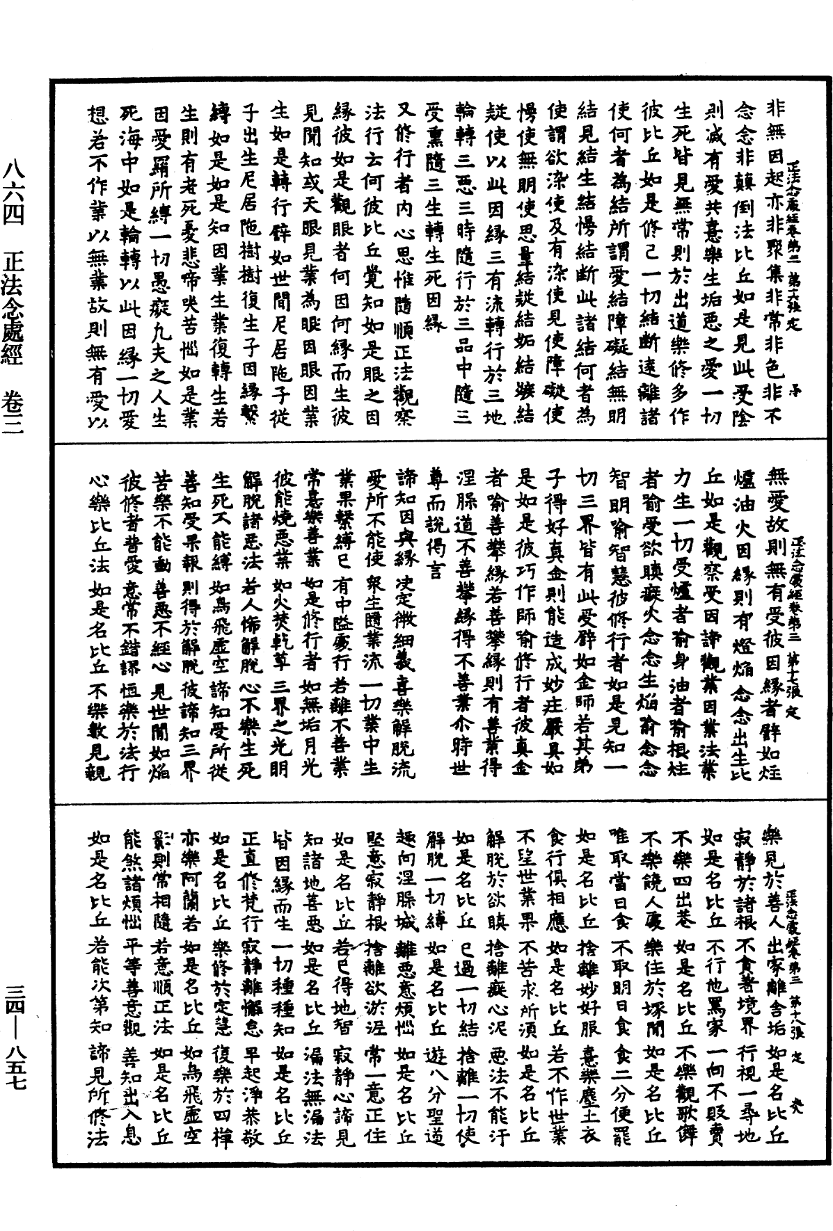 正法念處經《中華大藏經》_第34冊_第0857頁