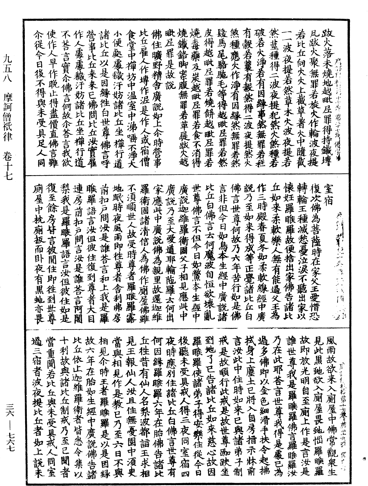 摩訶僧祇律《中華大藏經》_第36冊_第0767頁