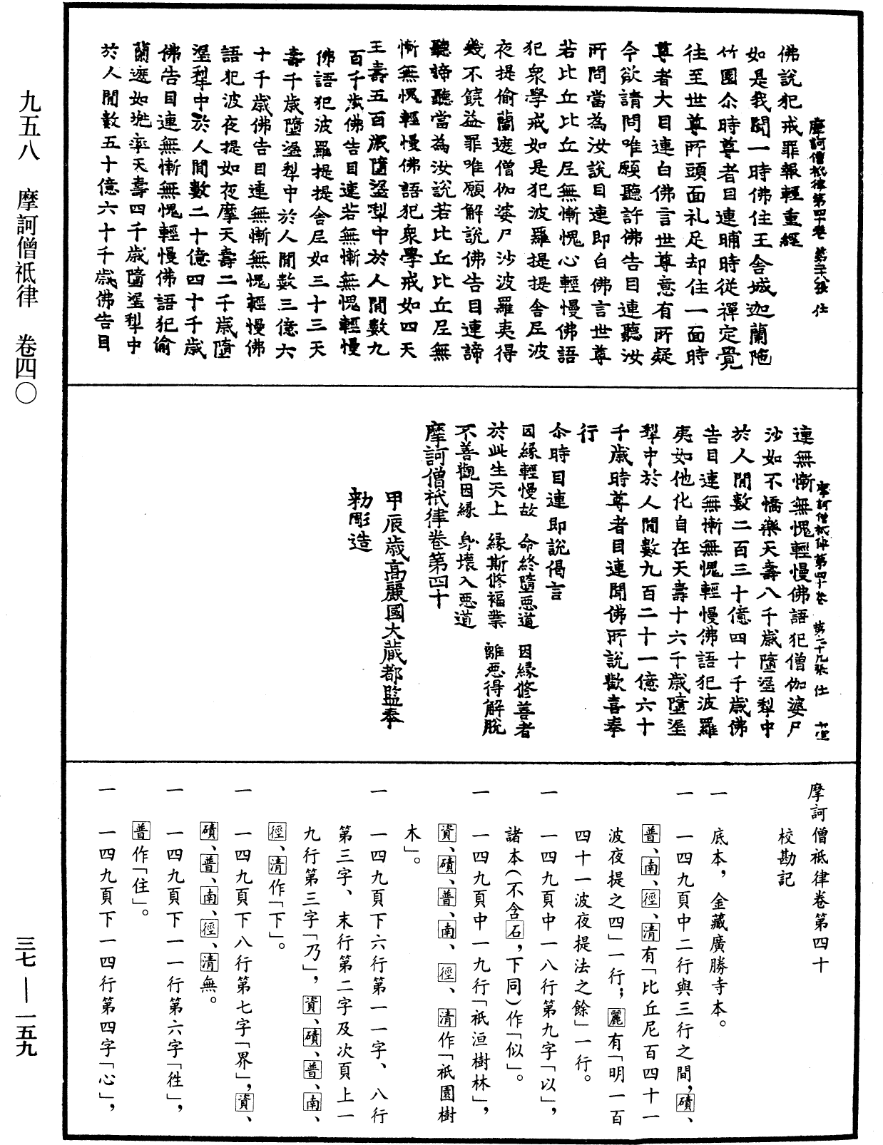 摩訶僧祇律《中華大藏經》_第37冊_第159頁