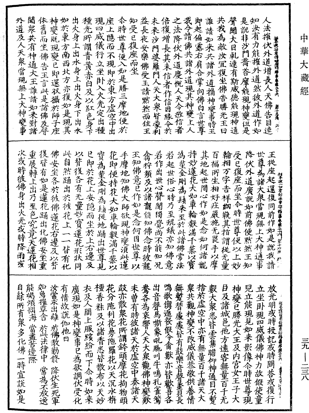 根本說一切有部毗奈耶雜事《中華大藏經》_第39冊_第0238頁