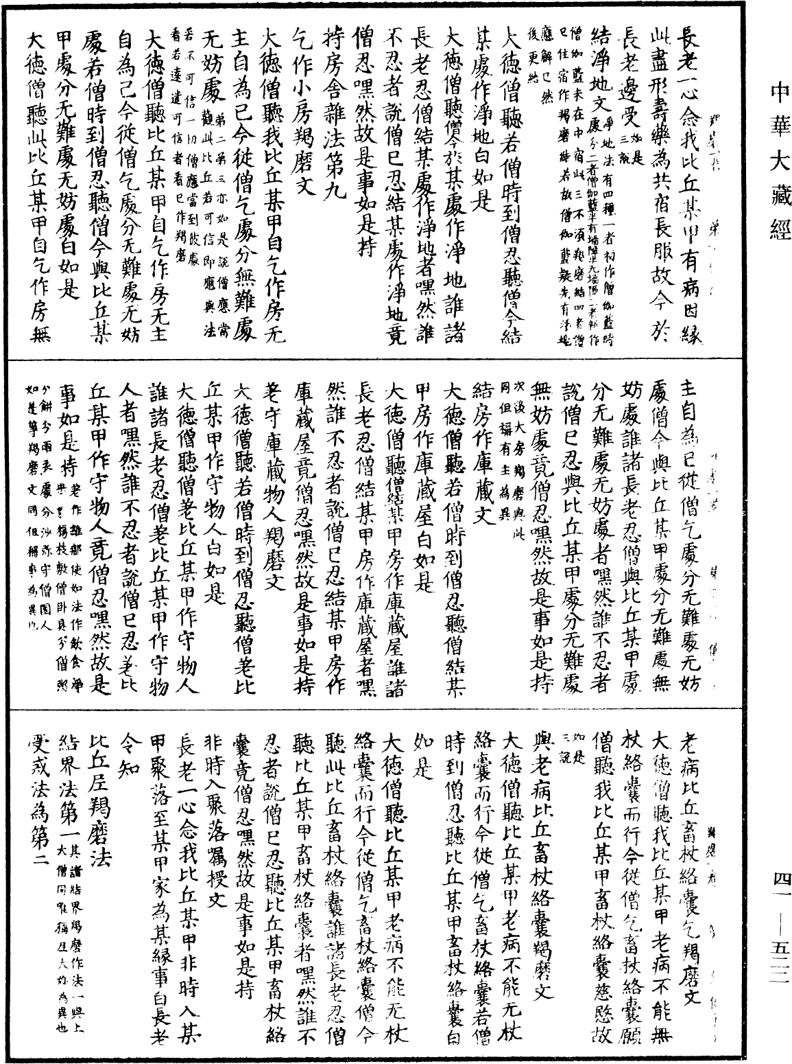 羯磨《中華大藏經》_第41冊_第522頁