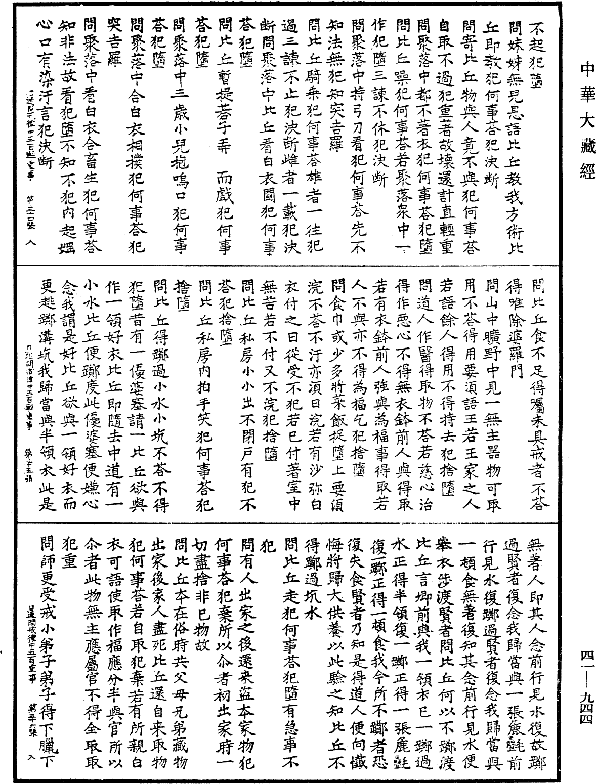 佛說目連問戒律中五百輕重事(別本)《中華大藏經》_第41冊_第944頁