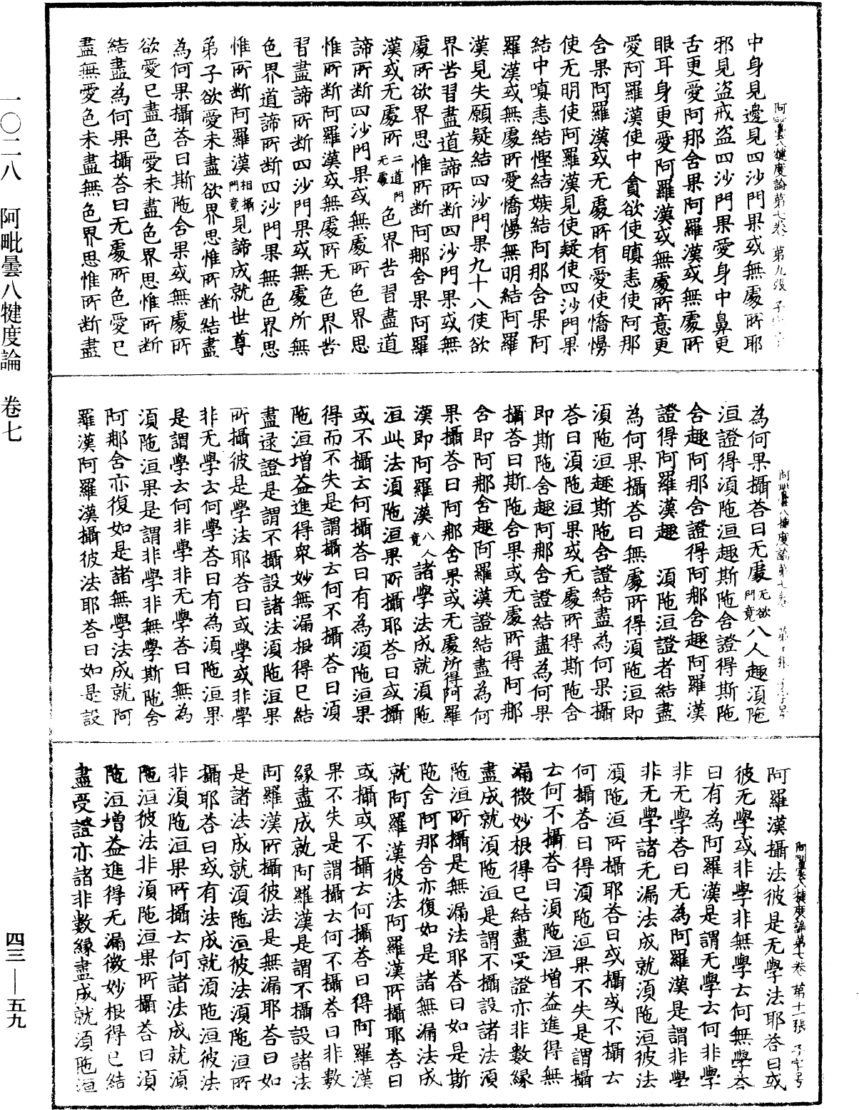 阿毗曇八犍度論《中華大藏經》_第43冊_第059頁