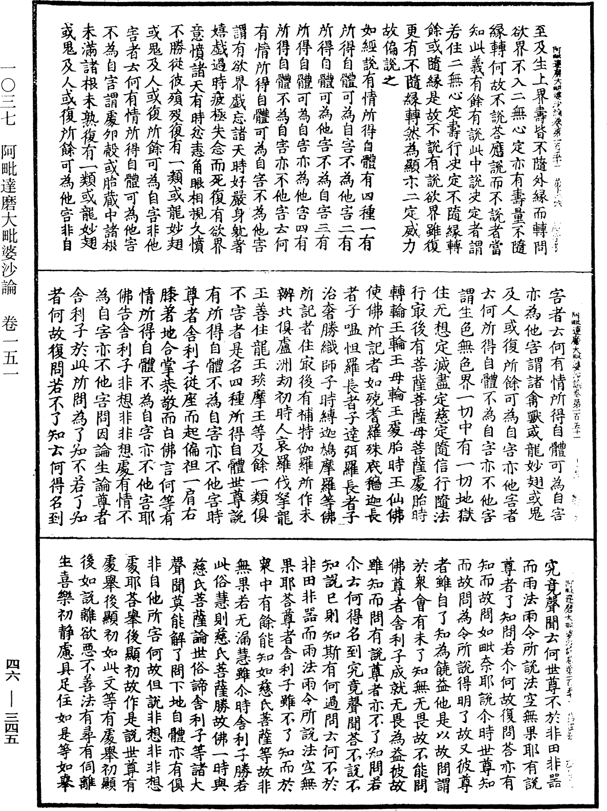 阿毗達磨大毗婆沙論《中華大藏經》_第46冊_第0345頁