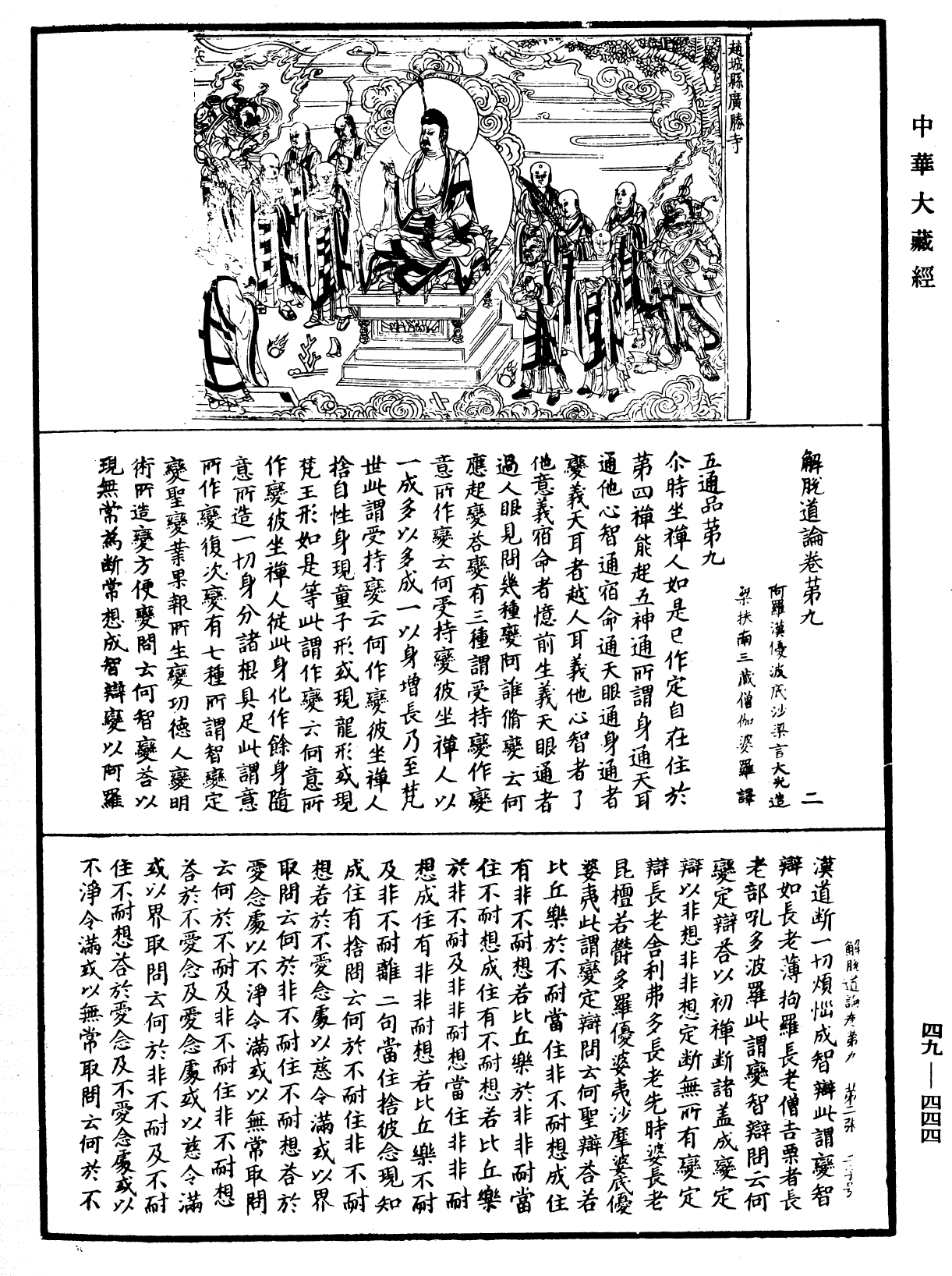 解脫道論《中華大藏經》_第49冊_第0444頁