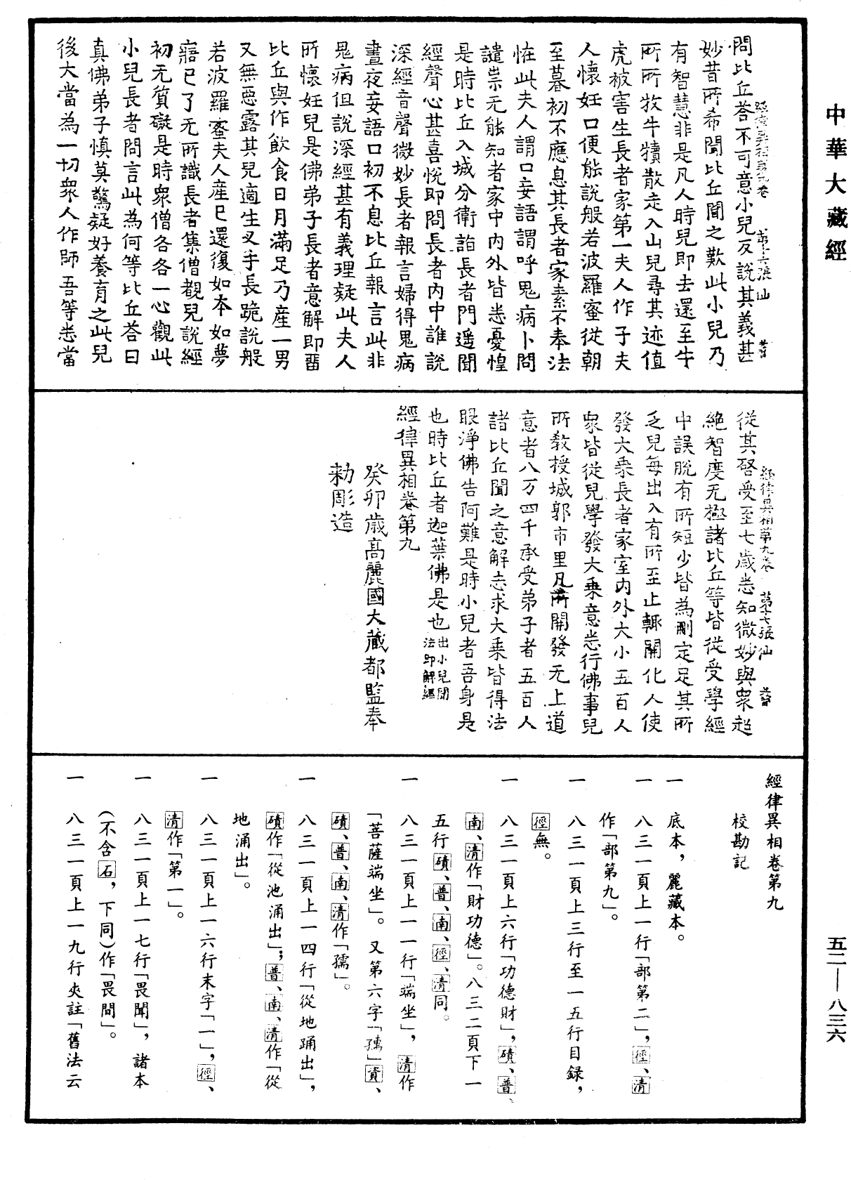 经律异相《中华大藏经》_第52册_第836页