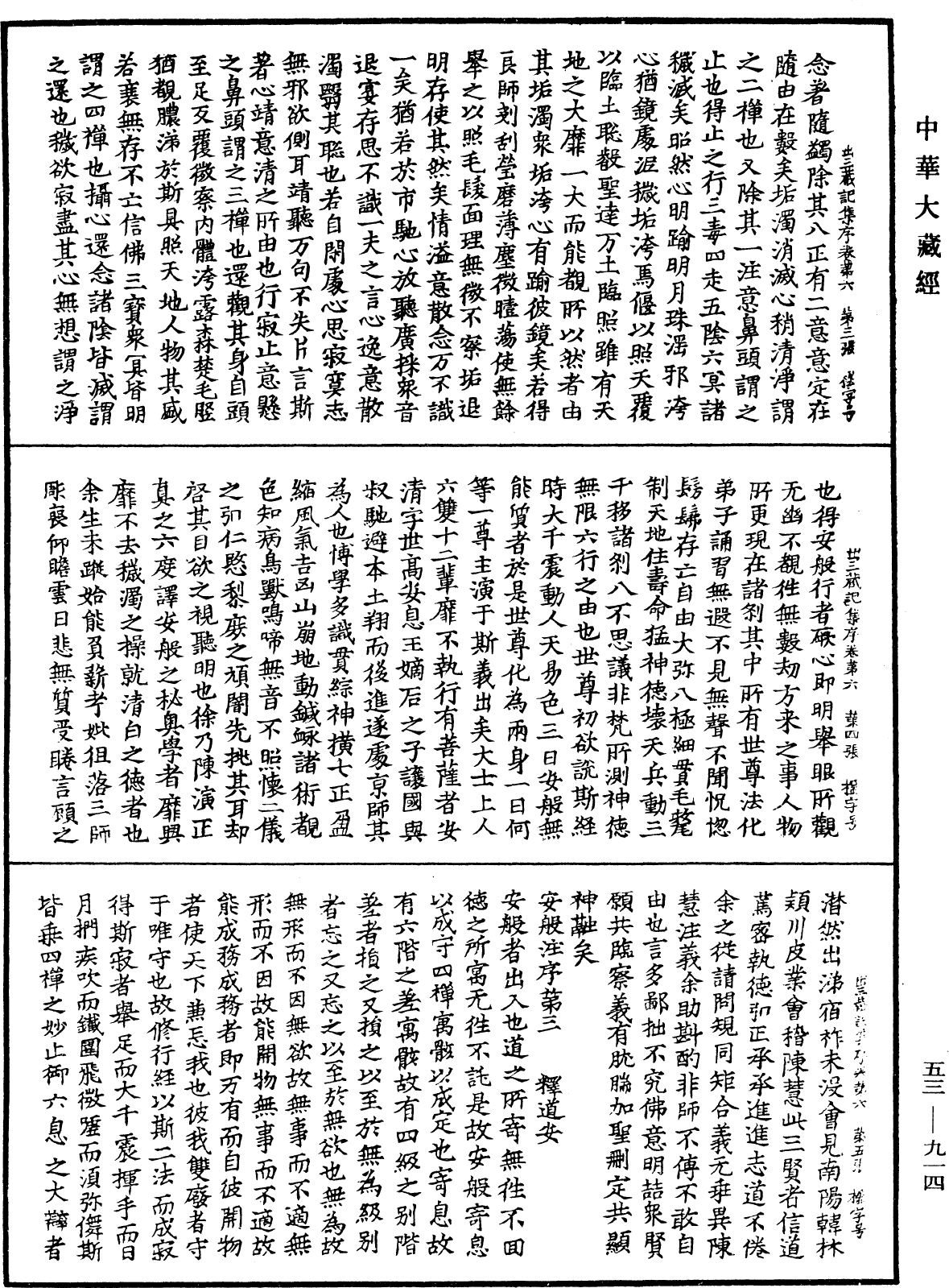 出三藏記集《中華大藏經》_第53冊_第914頁