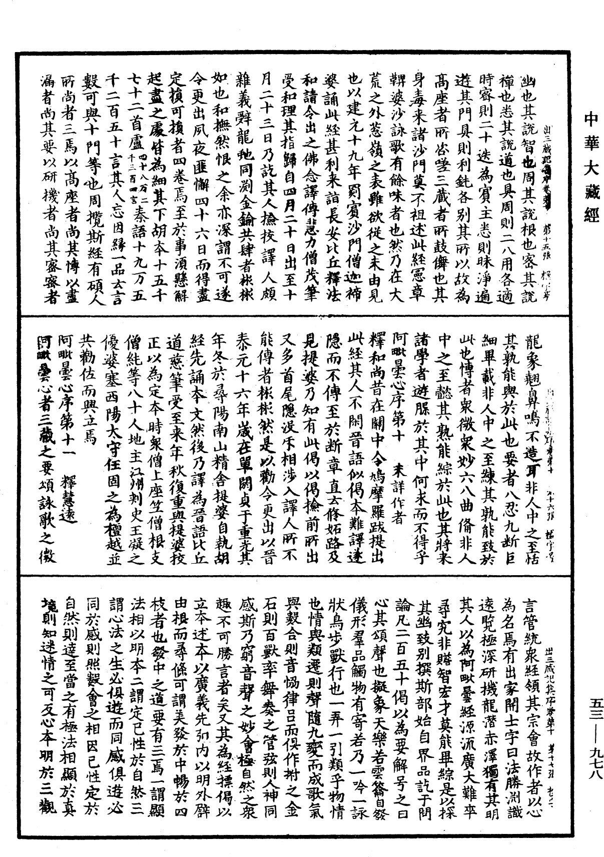 出三藏記集《中華大藏經》_第53冊_第978頁