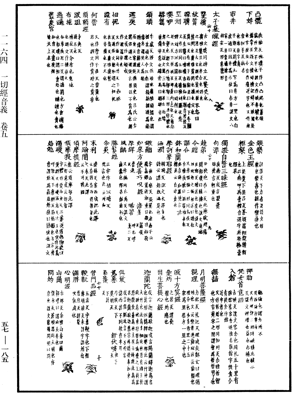 一切經音義《中華大藏經》_第57冊_第0185頁