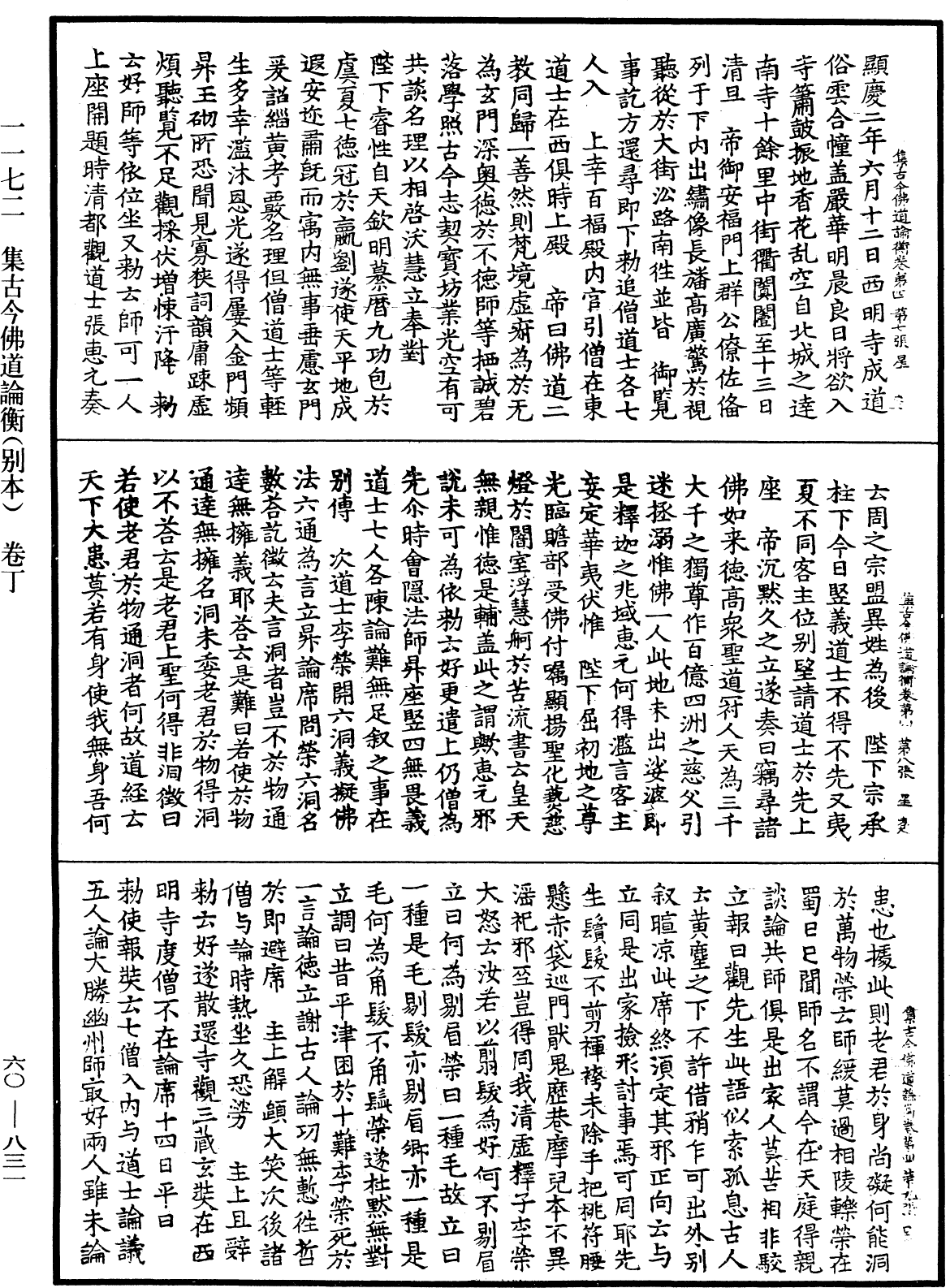 集古今佛道論衡《中華大藏經》_第60冊_第0831頁