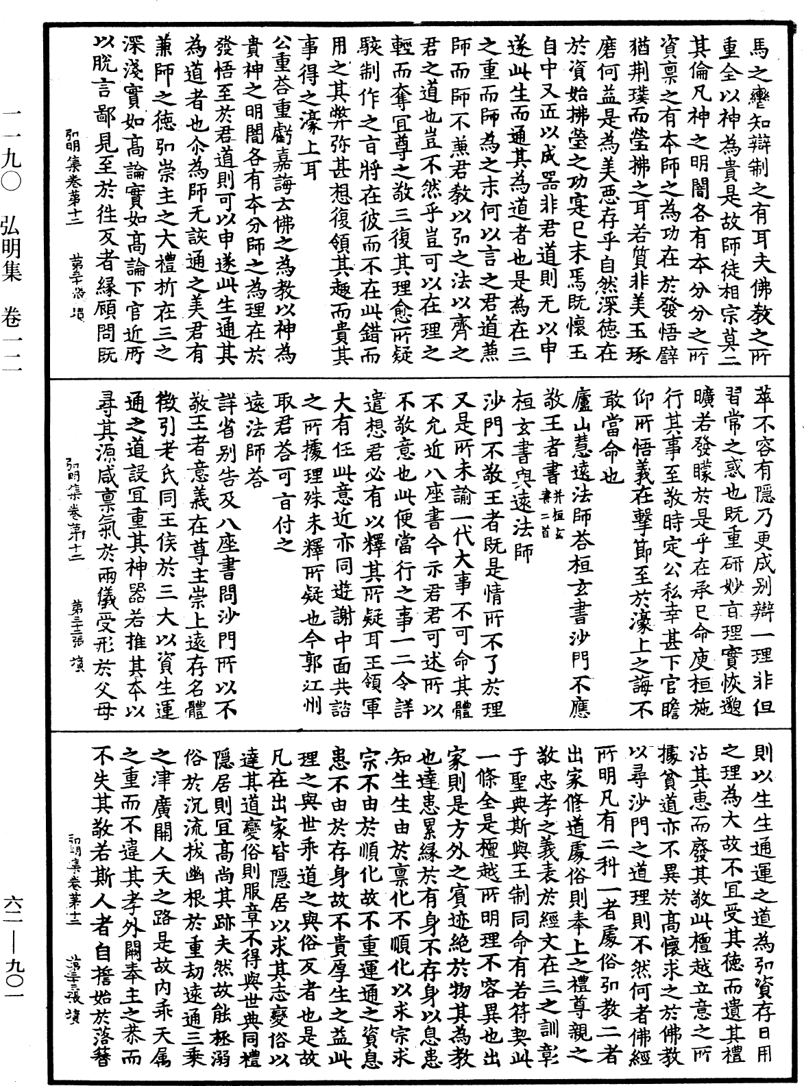 弘明集《中華大藏經》_第62冊_第0901頁