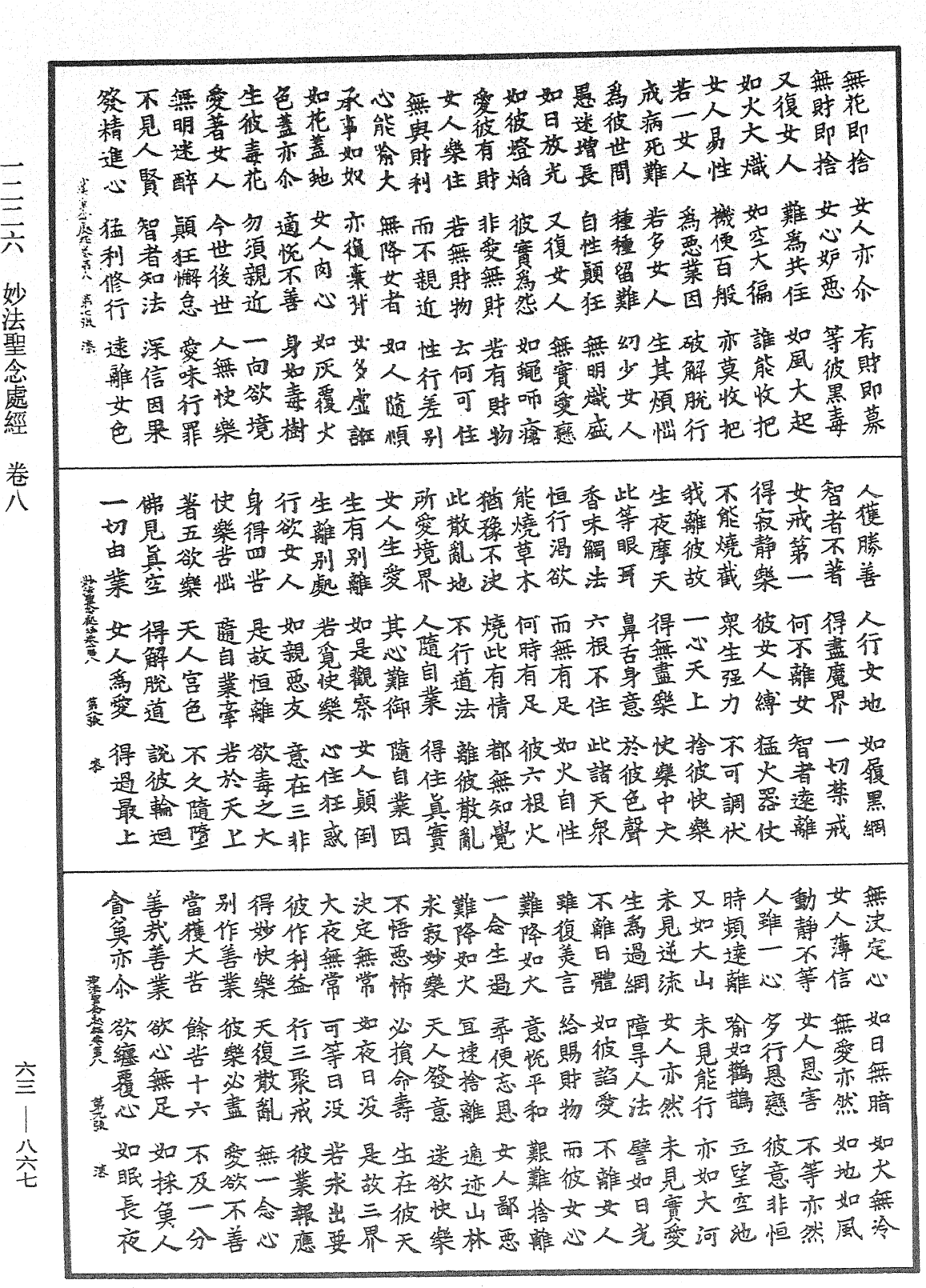 妙法聖念處經《中華大藏經》_第63冊_第0867頁