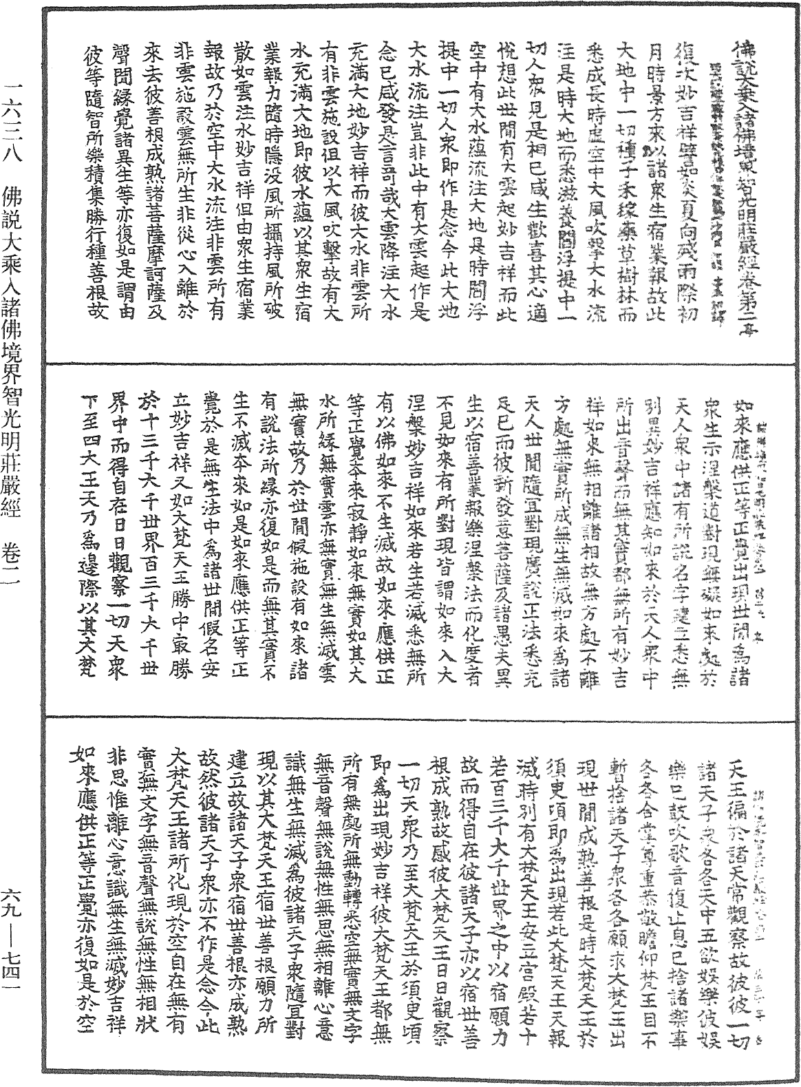 佛說大乘入諸佛境界智光明莊嚴經《中華大藏經》_第69冊_第741頁