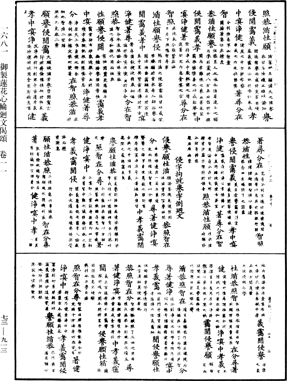 御制莲花心轮回文偈颂《中华大藏经》_第73册_第0913页