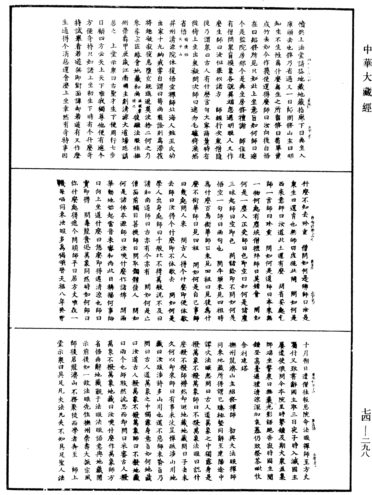 景德傳燈錄《中華大藏經》_第74冊_第298頁