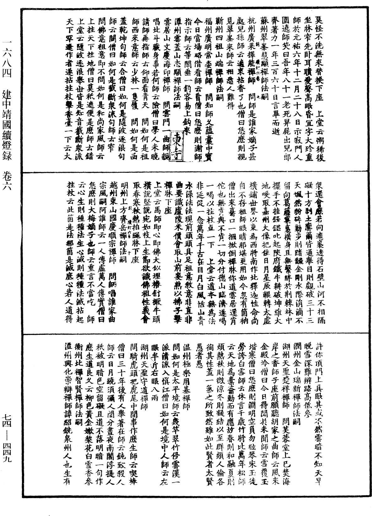 建中靖國續燈錄《中華大藏經》_第74冊_第449頁