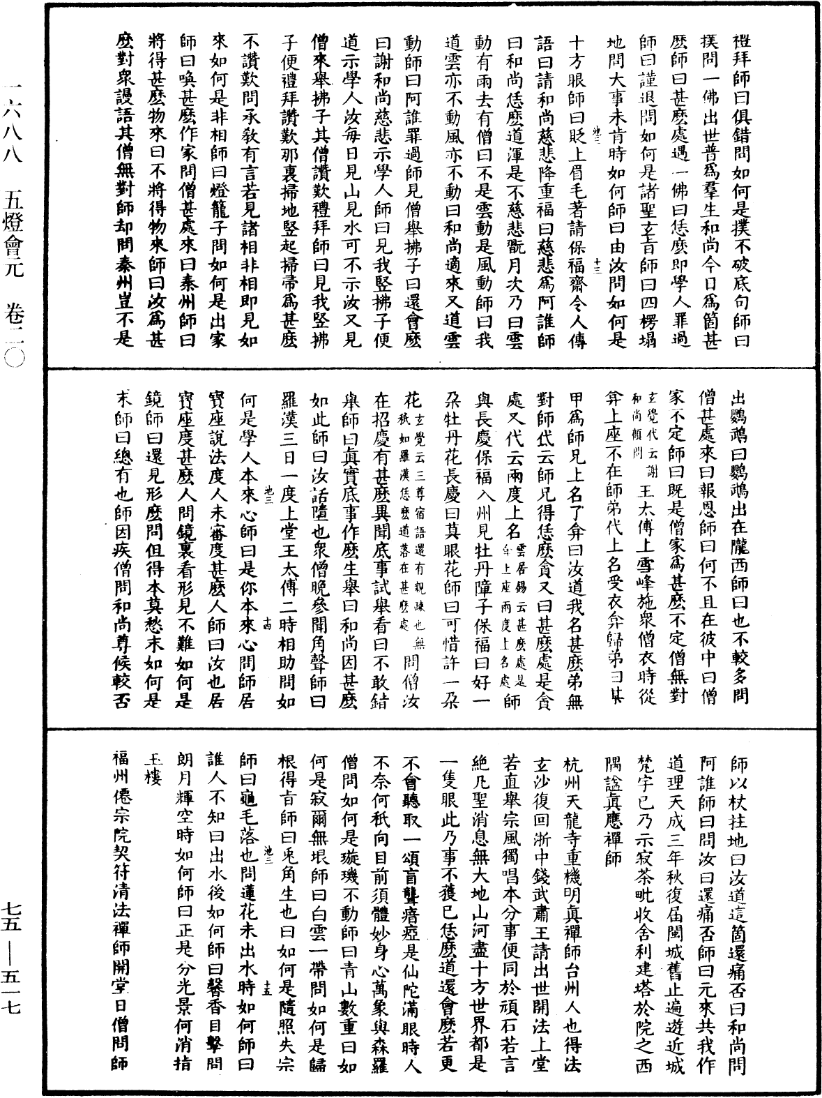 五燈會元《中華大藏經》_第75冊_第517頁