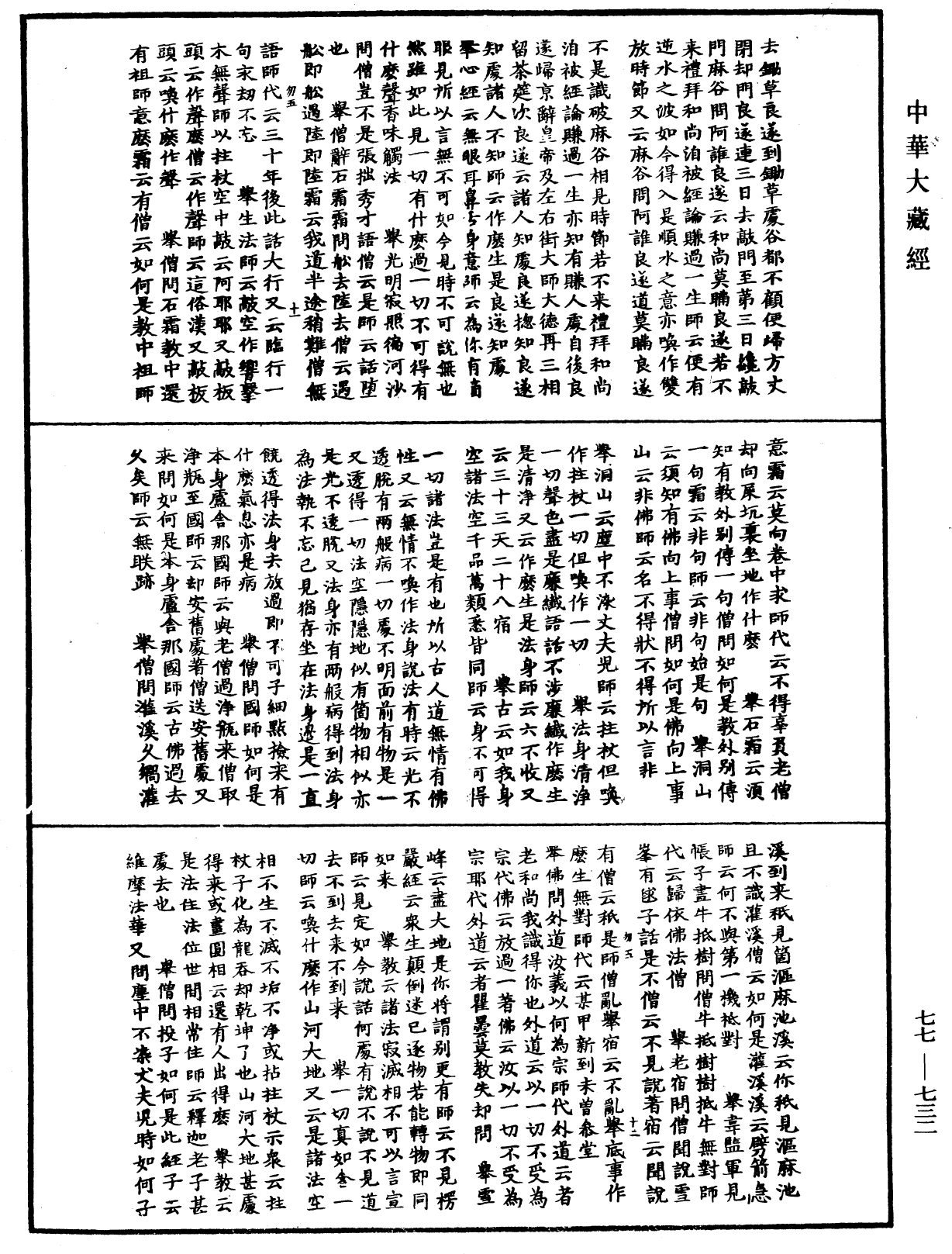 古尊宿語錄《中華大藏經》_第77冊_第732頁