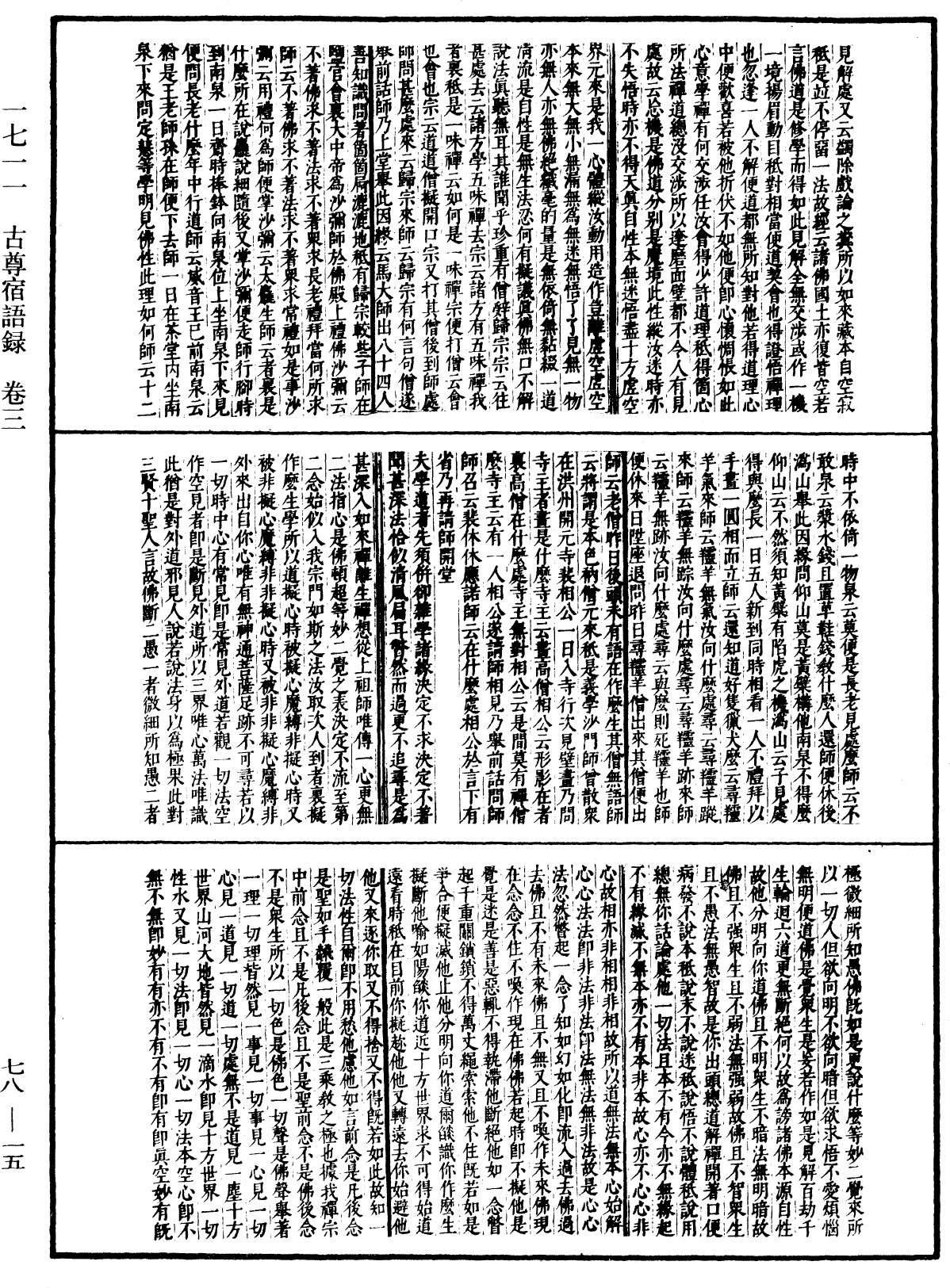 古尊宿语录(别本)《中华大藏经》_第78册_第0015页