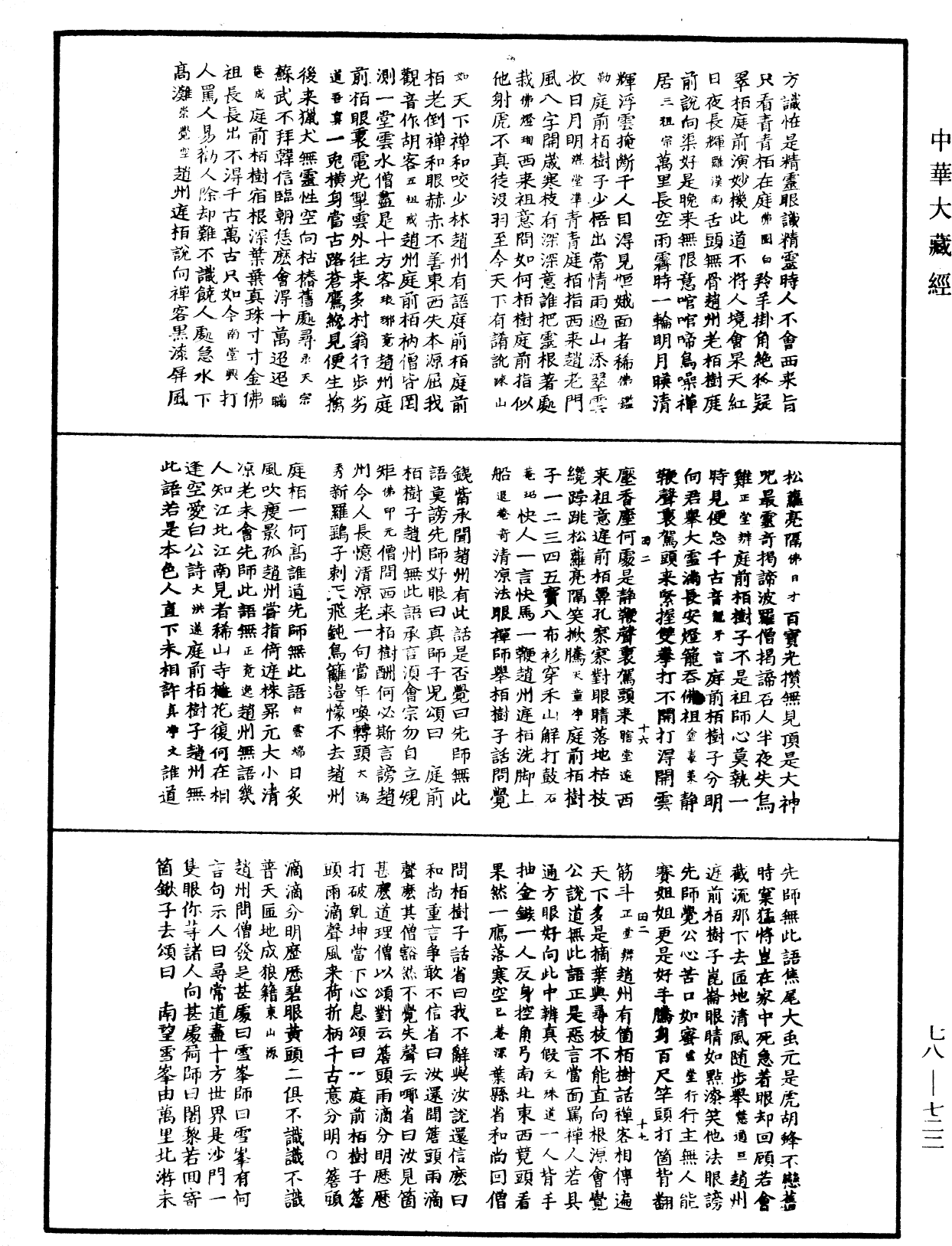 禅宗颂古联珠通集《中华大藏经》_第78册_第0722页