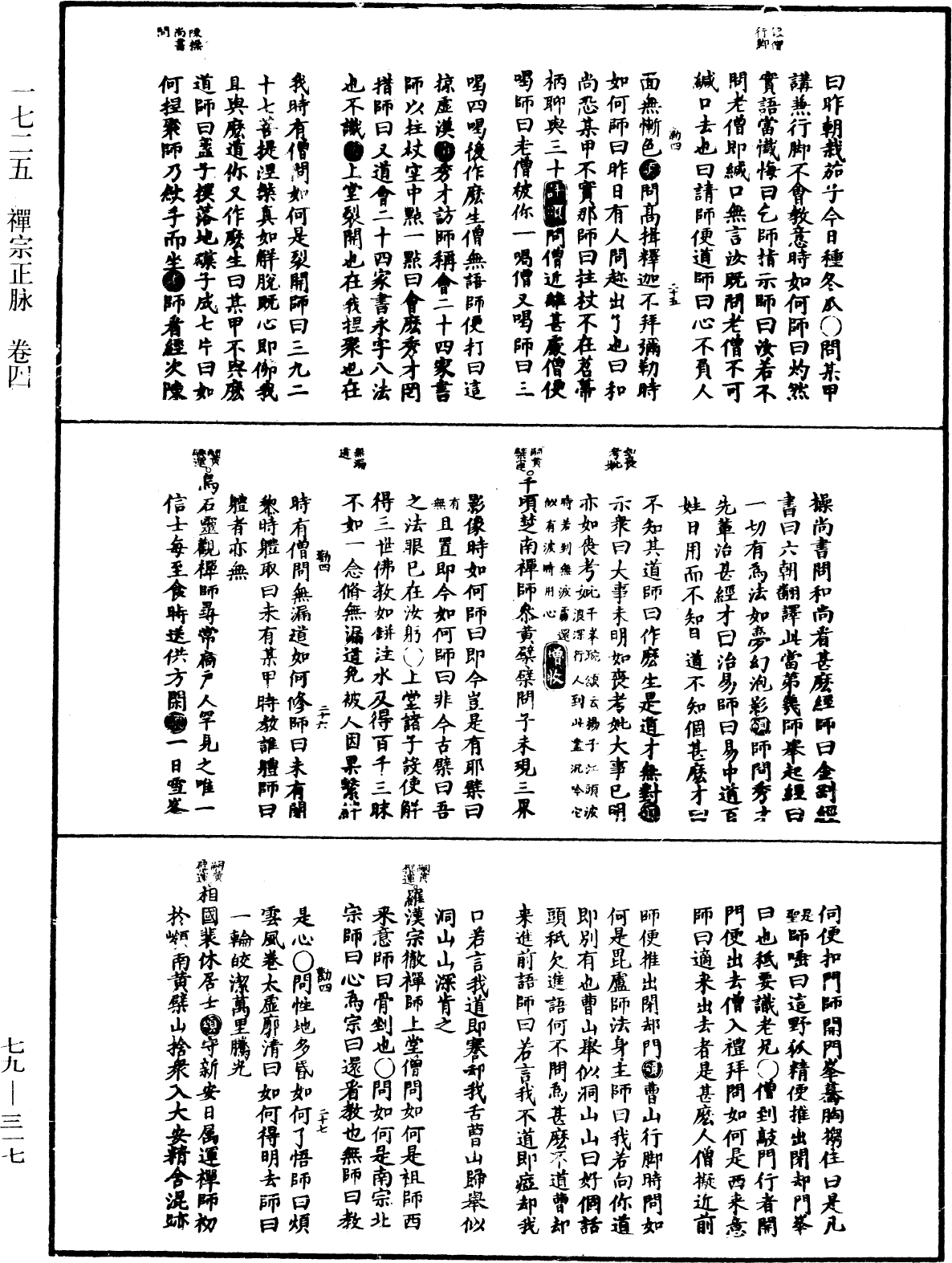 禪宗正脉《中華大藏經》_第79冊_第317頁