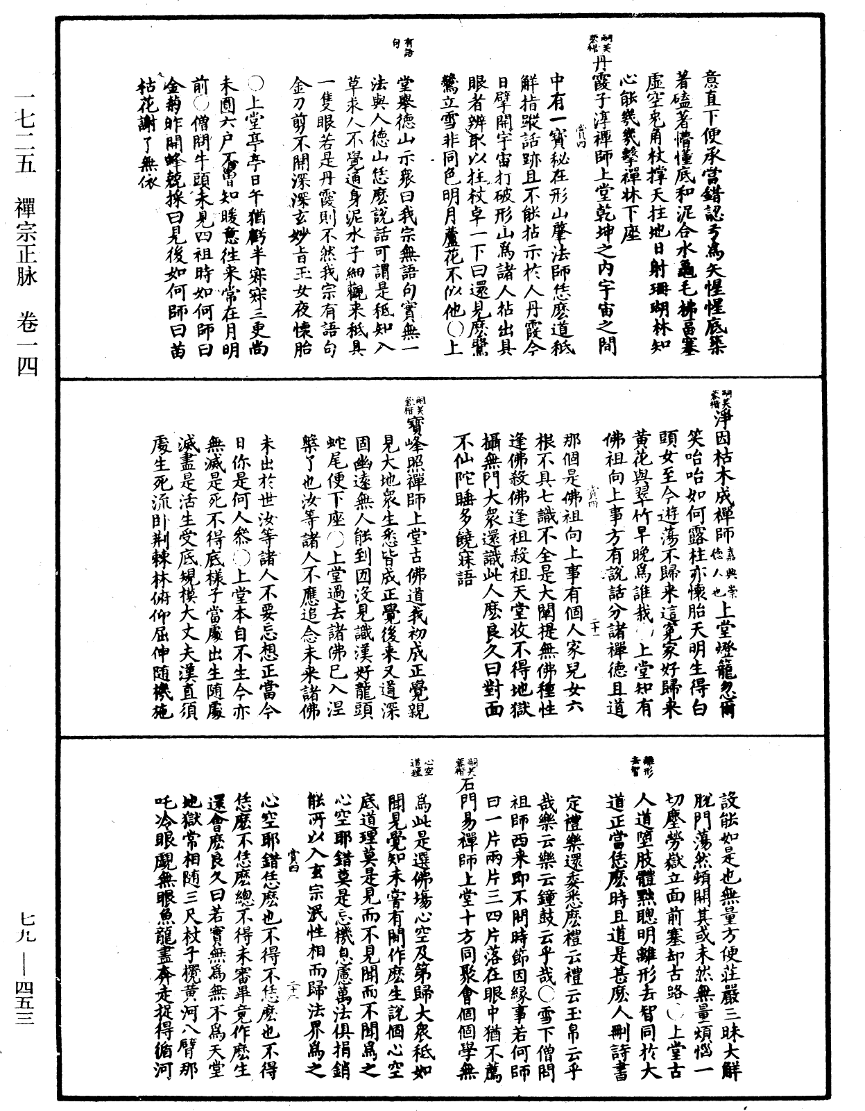 禅宗正脉《中华大藏经》_第79册_第453页