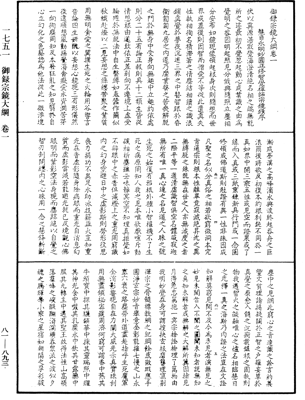 御錄宗鏡大綱《中華大藏經》_第81冊_第0893頁