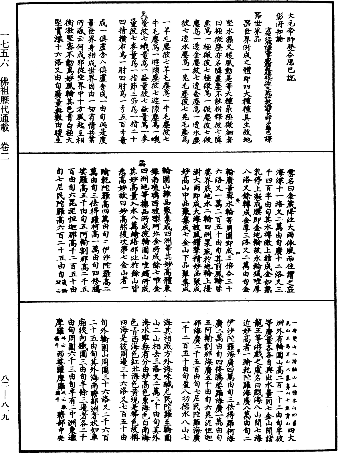 佛祖歷代通載《中華大藏經》_第82冊_第0819頁