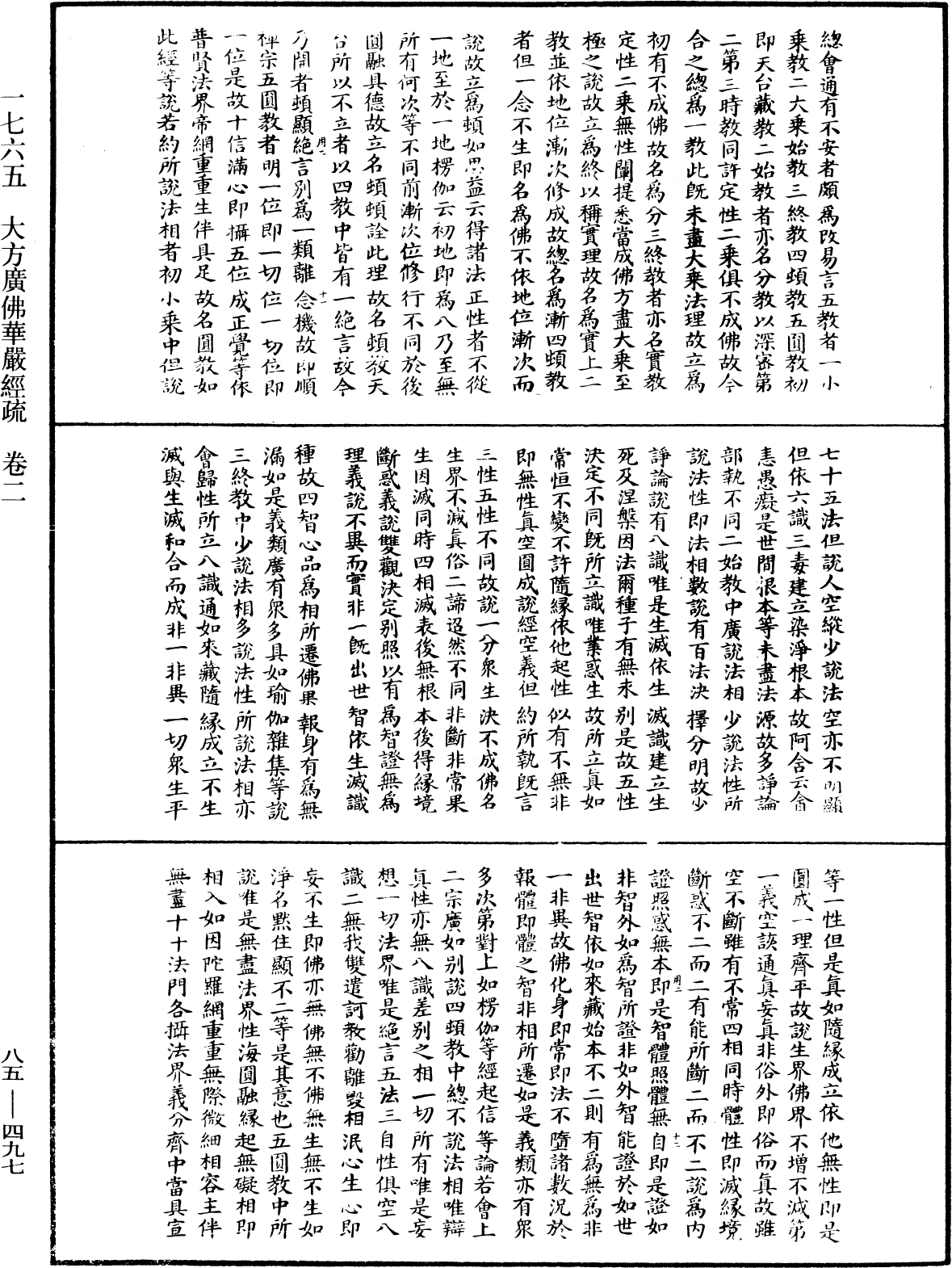 大方廣佛華嚴經疏《中華大藏經》_第85冊_第0497頁