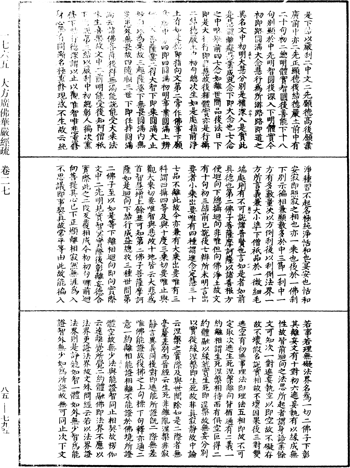 大方廣佛華嚴經疏《中華大藏經》_第85冊_第0795頁