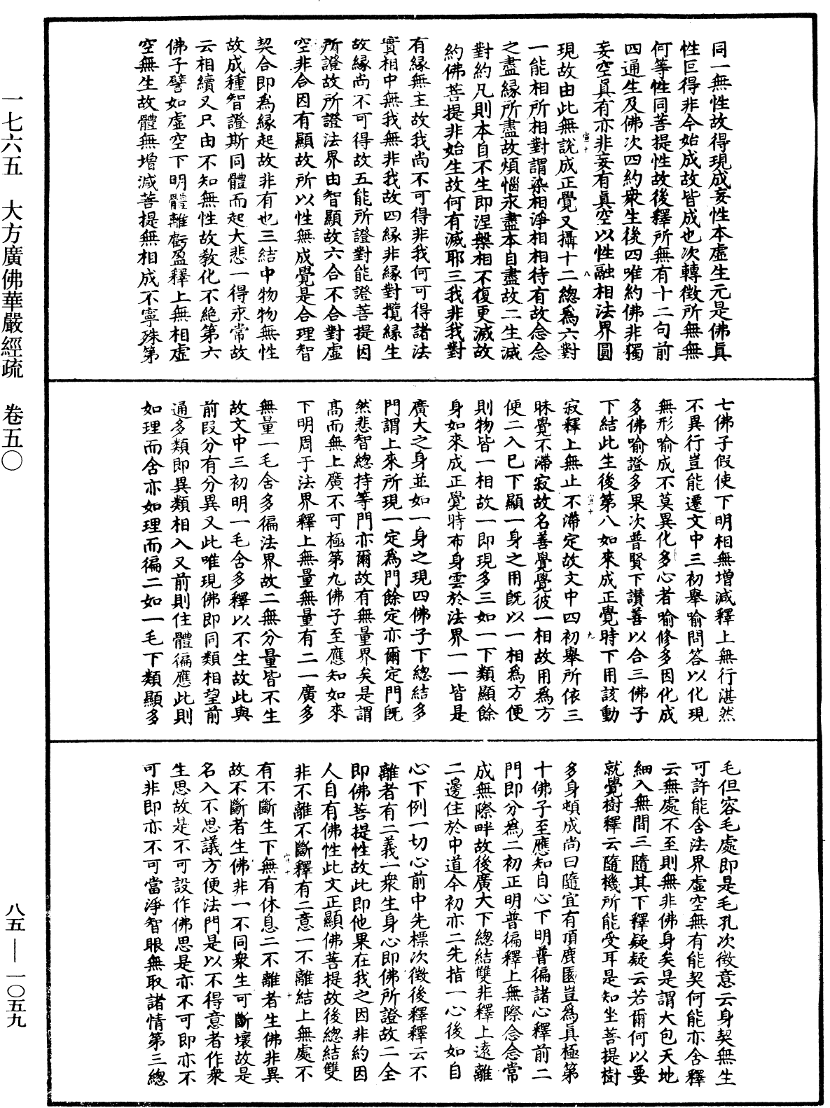 大方廣佛華嚴經疏《中華大藏經》_第85冊_第1059頁