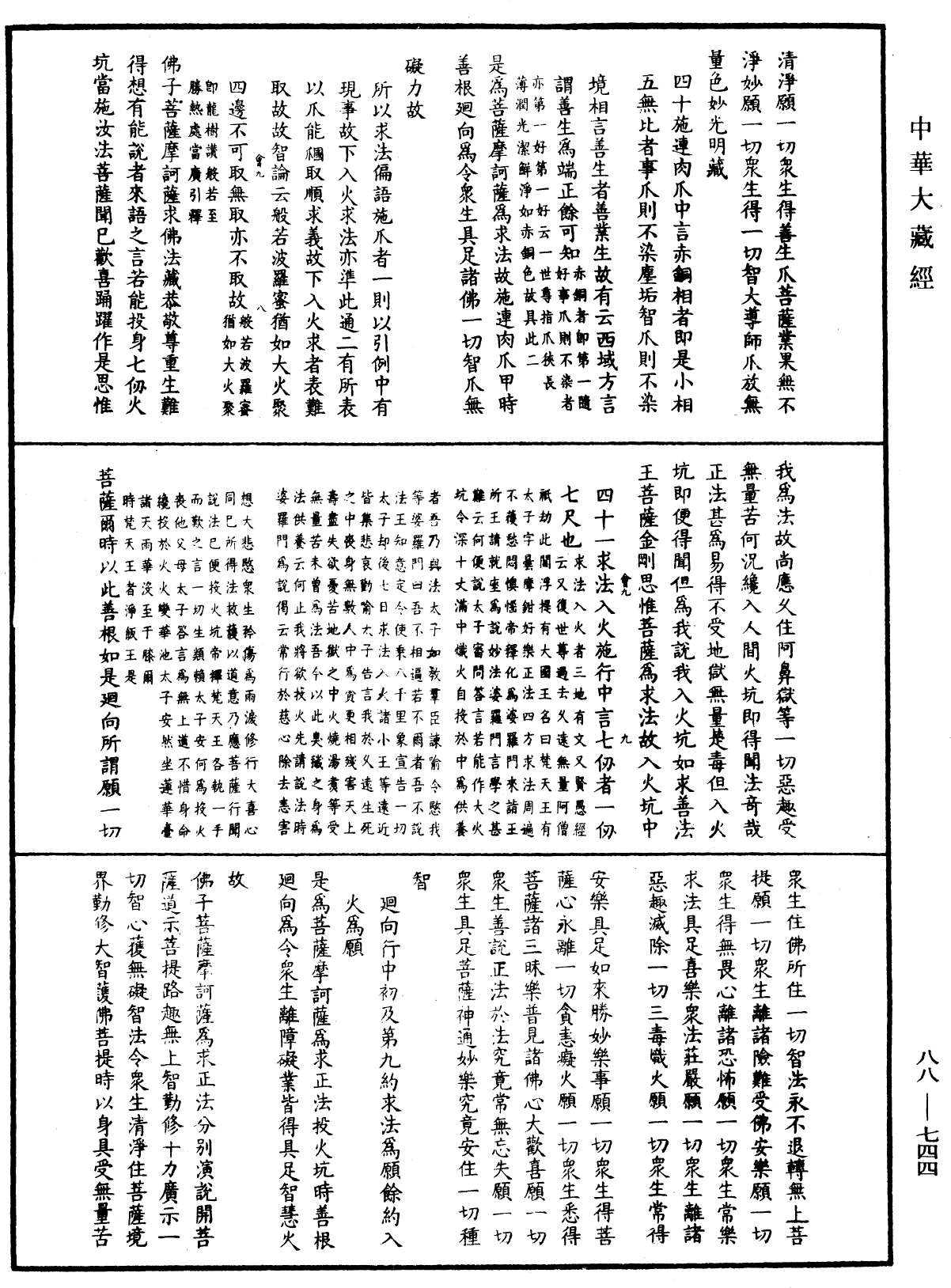 大方廣佛華嚴經疏鈔會本《中華大藏經》_第88冊_第744頁