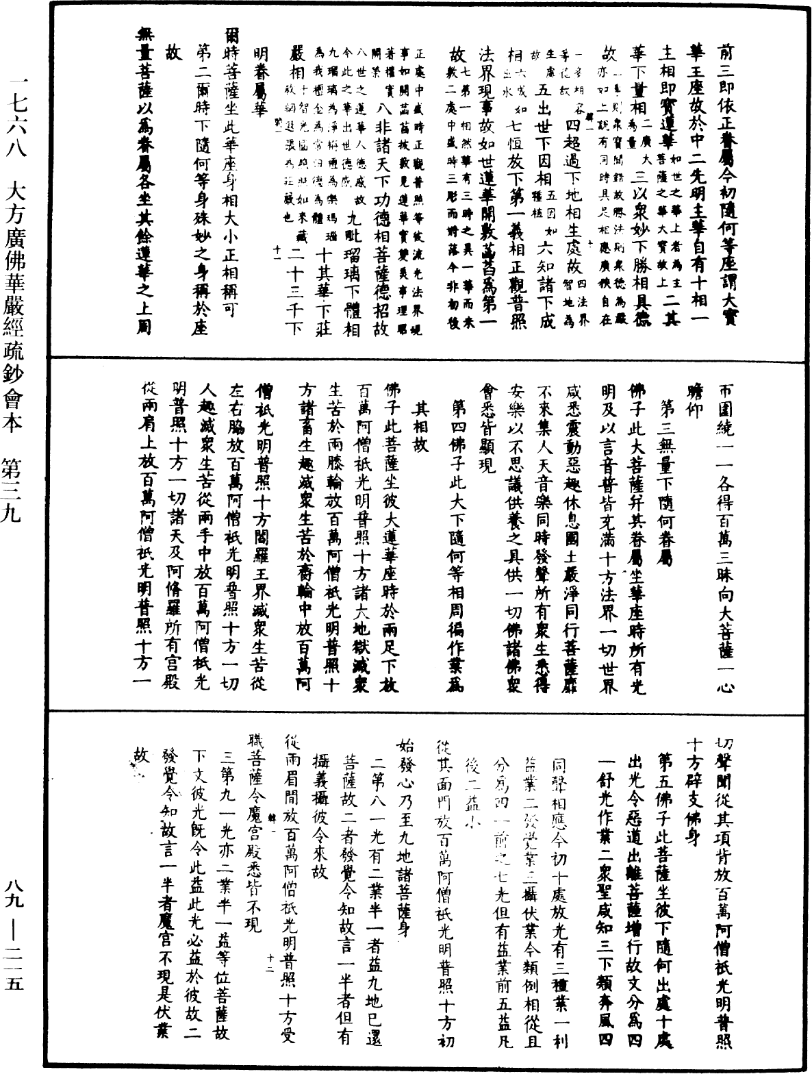 大方廣佛華嚴經疏鈔會本《中華大藏經》_第89冊_第215頁