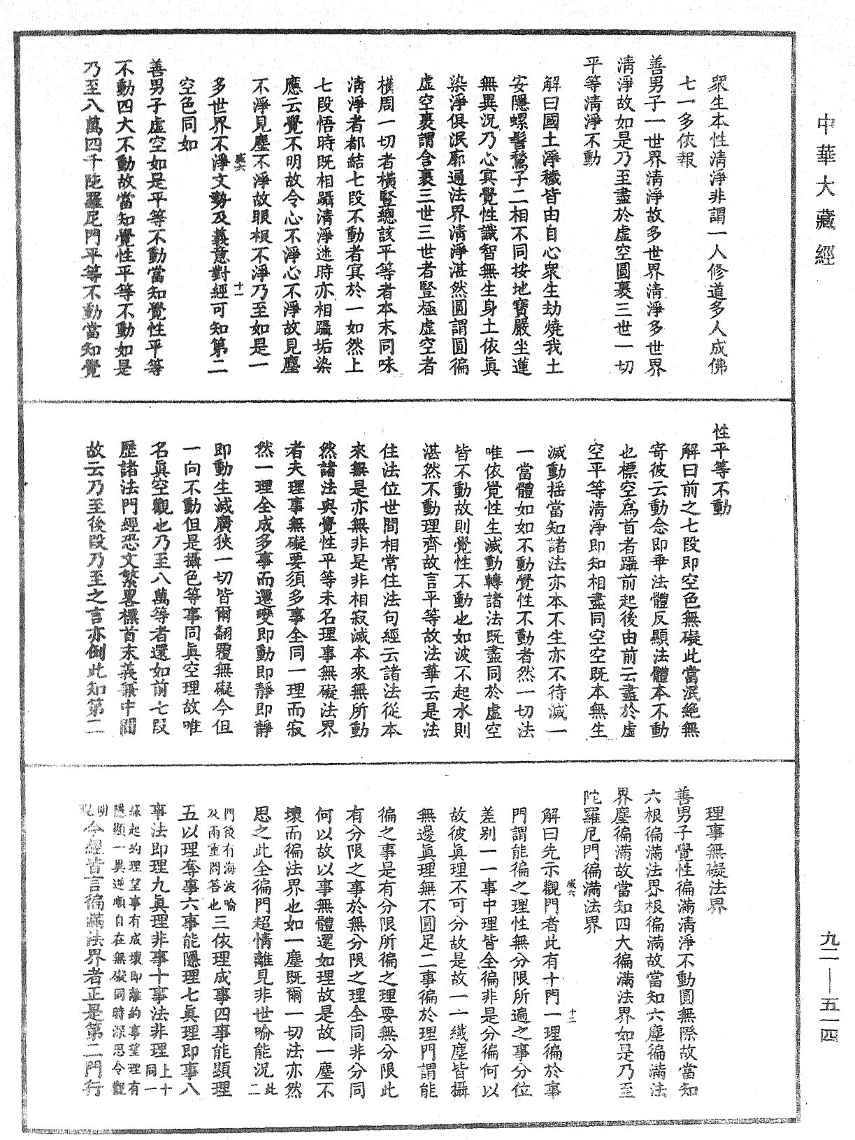 大方广圆觉经大疏《中华大藏经》_第92册_第514页