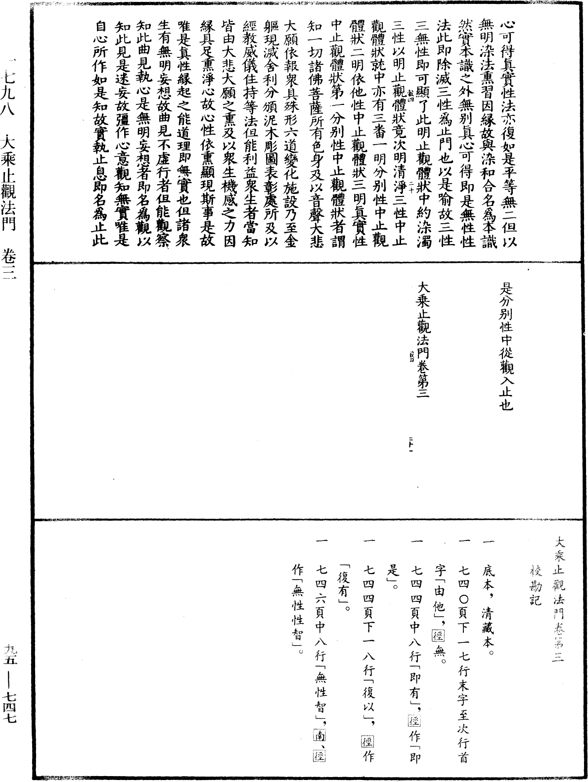 大乘止觀法門《中華大藏經》_第95冊_第747頁