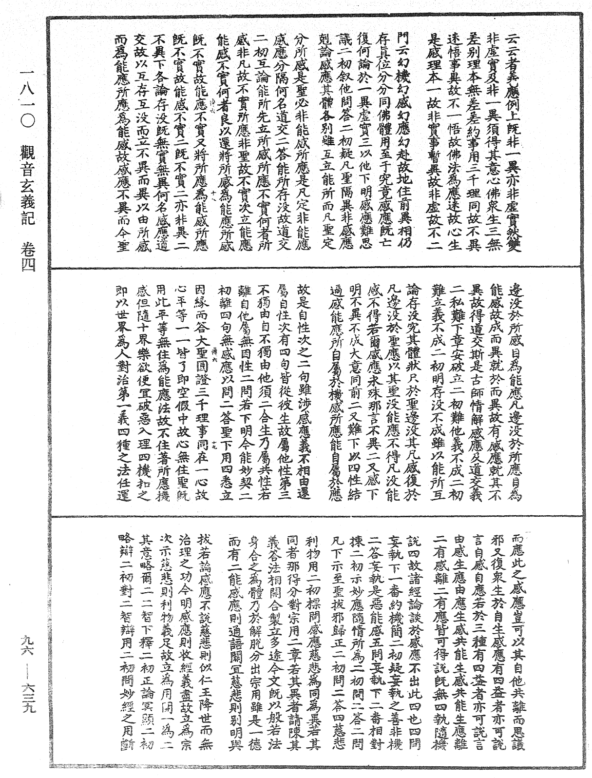 觀音玄義記《中華大藏經》_第96冊_第639頁