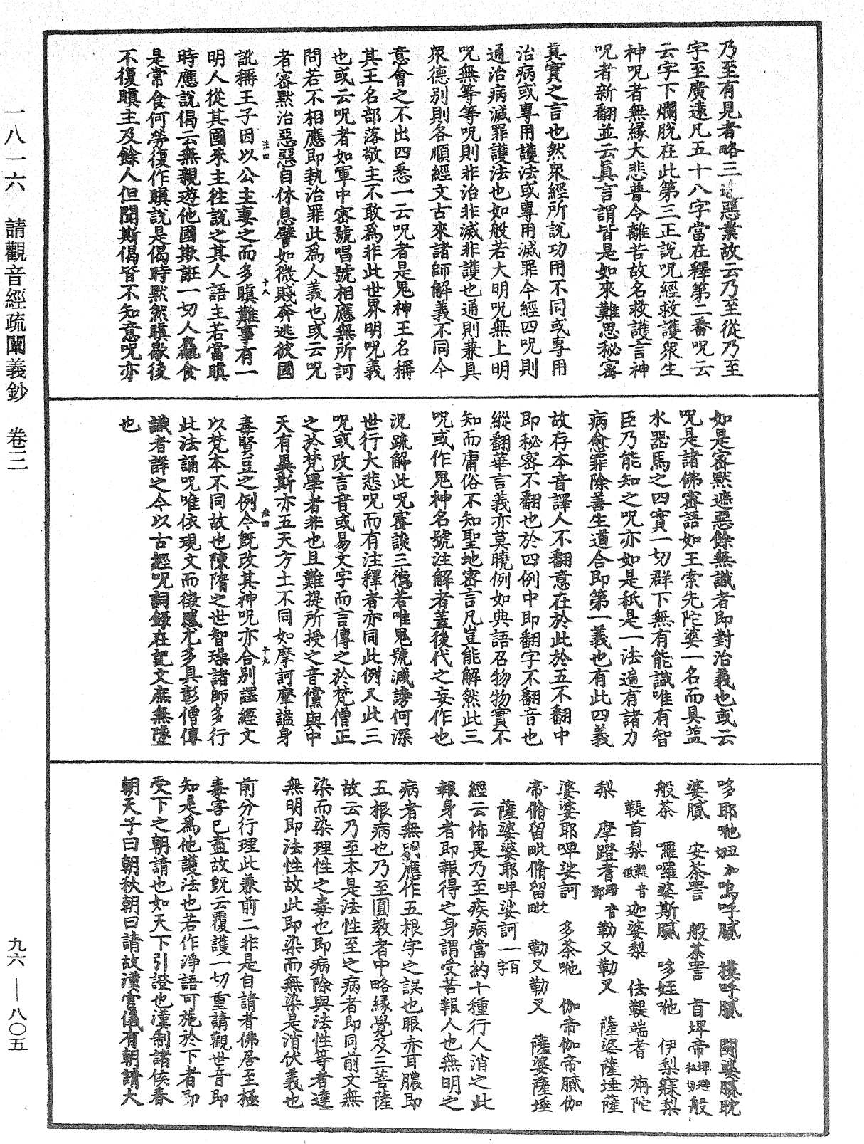 請觀音經疏闡義鈔《中華大藏經》_第96冊_第805頁